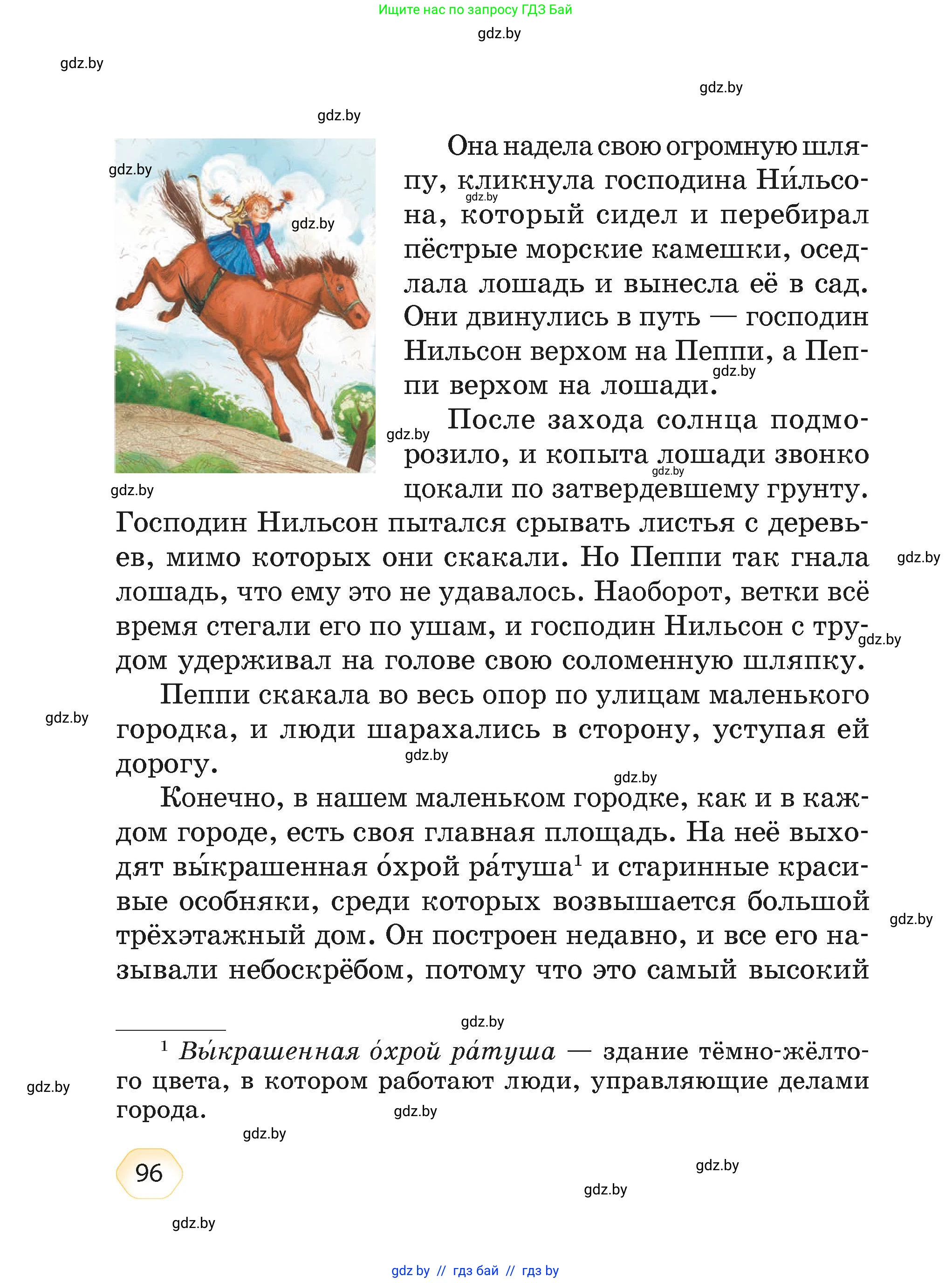 Литературное чтение, 4 класс Учебник, авторы: Воропаева Валентина Степановна, Куцанова Татьяна Степановна, Стремок Ирина Михайловна, издательство Академия образования, Минск, 2025, жёлтого цвета, страница 96