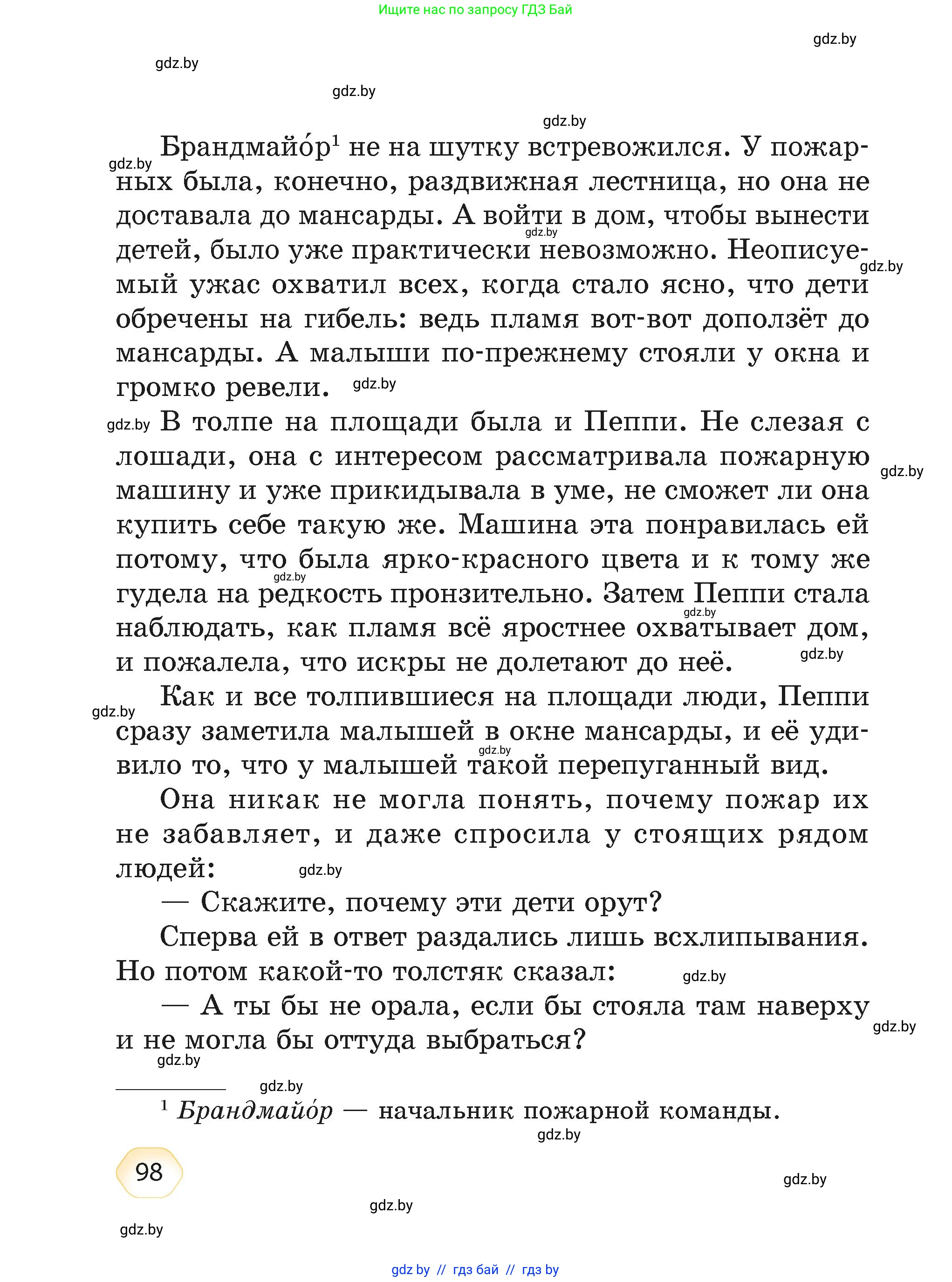Литературное чтение, 4 класс Учебник, авторы: Воропаева Валентина Степановна, Куцанова Татьяна Степановна, Стремок Ирина Михайловна, издательство Академия образования, Минск, 2025, жёлтого цвета, страница 98