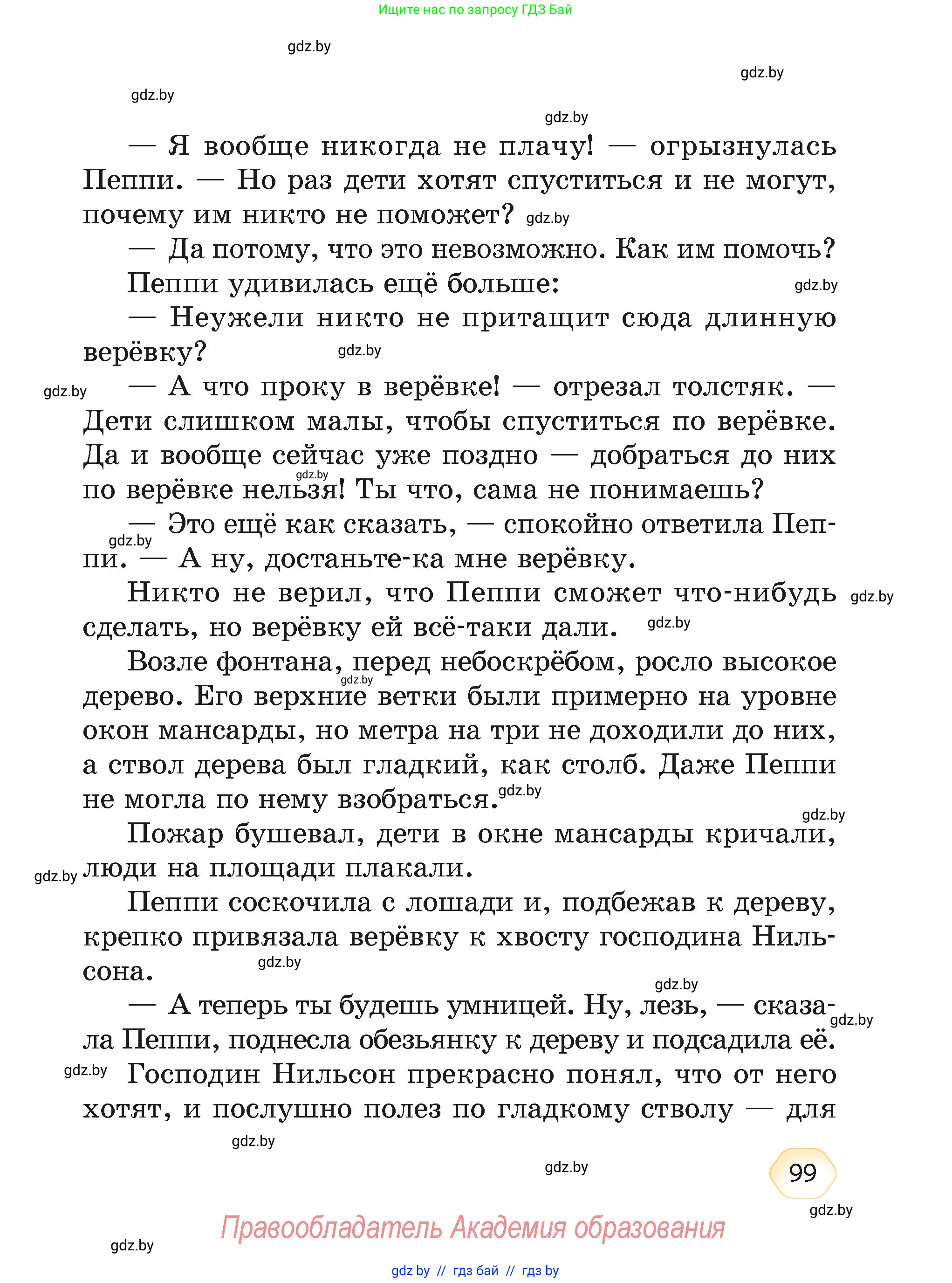 Литературное чтение, 4 класс Учебник, авторы: Воропаева Валентина Степановна, Куцанова Татьяна Степановна, Стремок Ирина Михайловна, издательство Академия образования, Минск, 2025, жёлтого цвета, страница 99