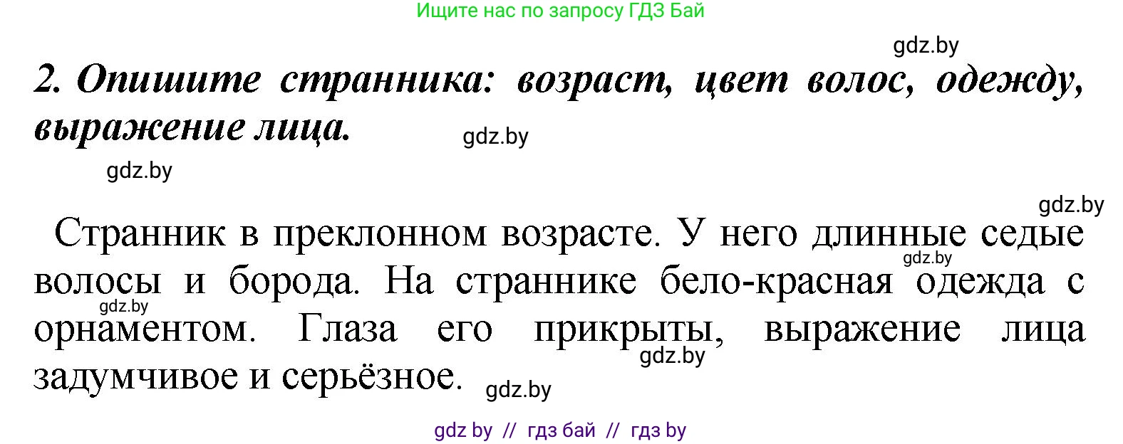 Литературное чтение, 4 класс Учебник, авторы: Воропаева Валентина Степановна, Куцанова Татьяна Степановна, Стремок Ирина Михайловна, издательство Академия образования, Минск, 2025, жёлтого цвета, Часть 1, страница 6, номер 2, Решение