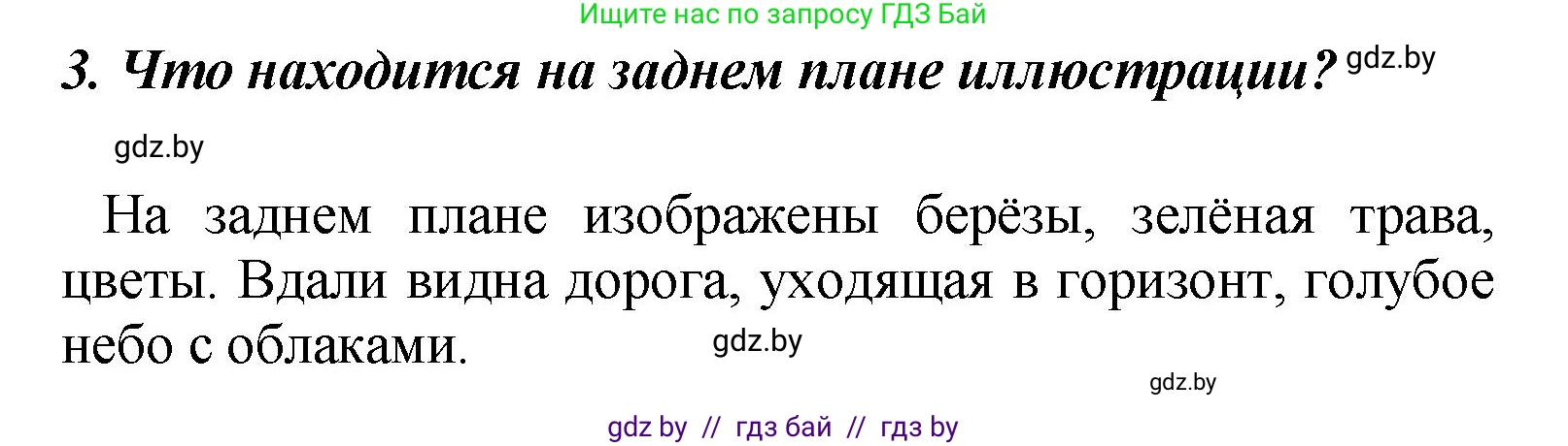 Литературное чтение, 4 класс Учебник, авторы: Воропаева Валентина Степановна, Куцанова Татьяна Степановна, Стремок Ирина Михайловна, издательство Академия образования, Минск, 2025, жёлтого цвета, Часть 1, страница 6, номер 3, Решение