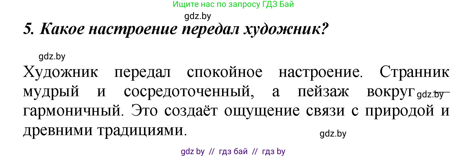 Литературное чтение, 4 класс Учебник, авторы: Воропаева Валентина Степановна, Куцанова Татьяна Степановна, Стремок Ирина Михайловна, издательство Академия образования, Минск, 2025, жёлтого цвета, Часть 1, страница 7, номер 5, Решение