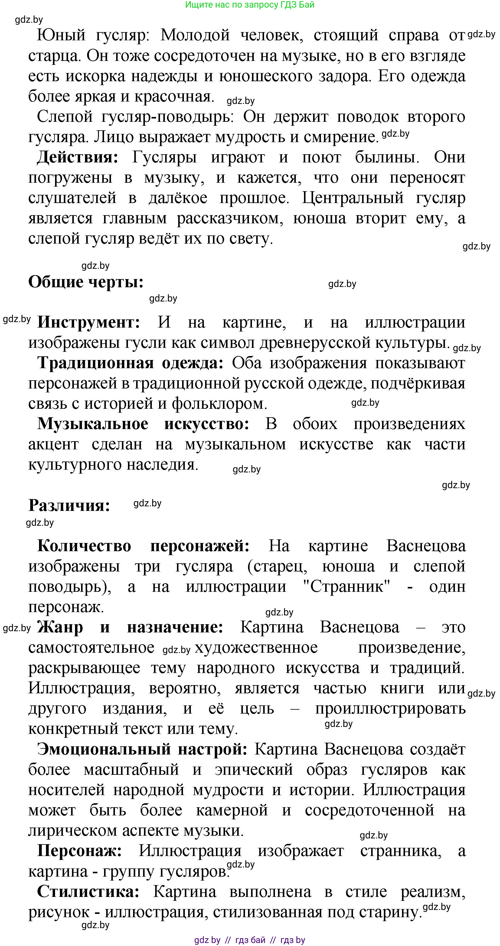Литературное чтение, 4 класс Учебник, авторы: Воропаева Валентина Степановна, Куцанова Татьяна Степановна, Стремок Ирина Михайловна, издательство Академия образования, Минск, 2025, жёлтого цвета, Часть 1, страница 7, Решение (продолжение 2)