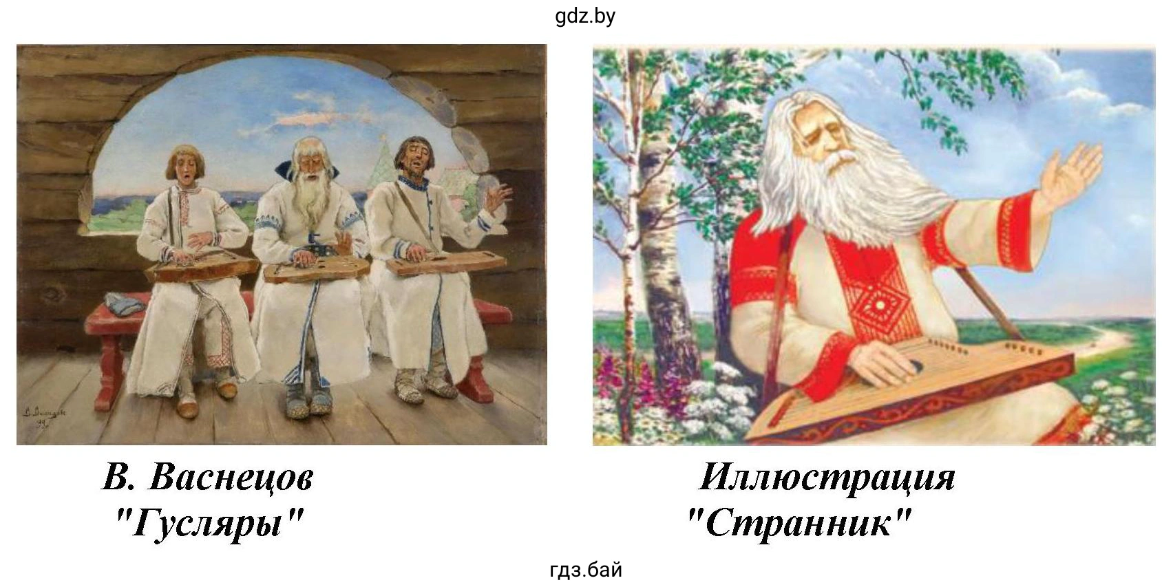 В. Васнецов 