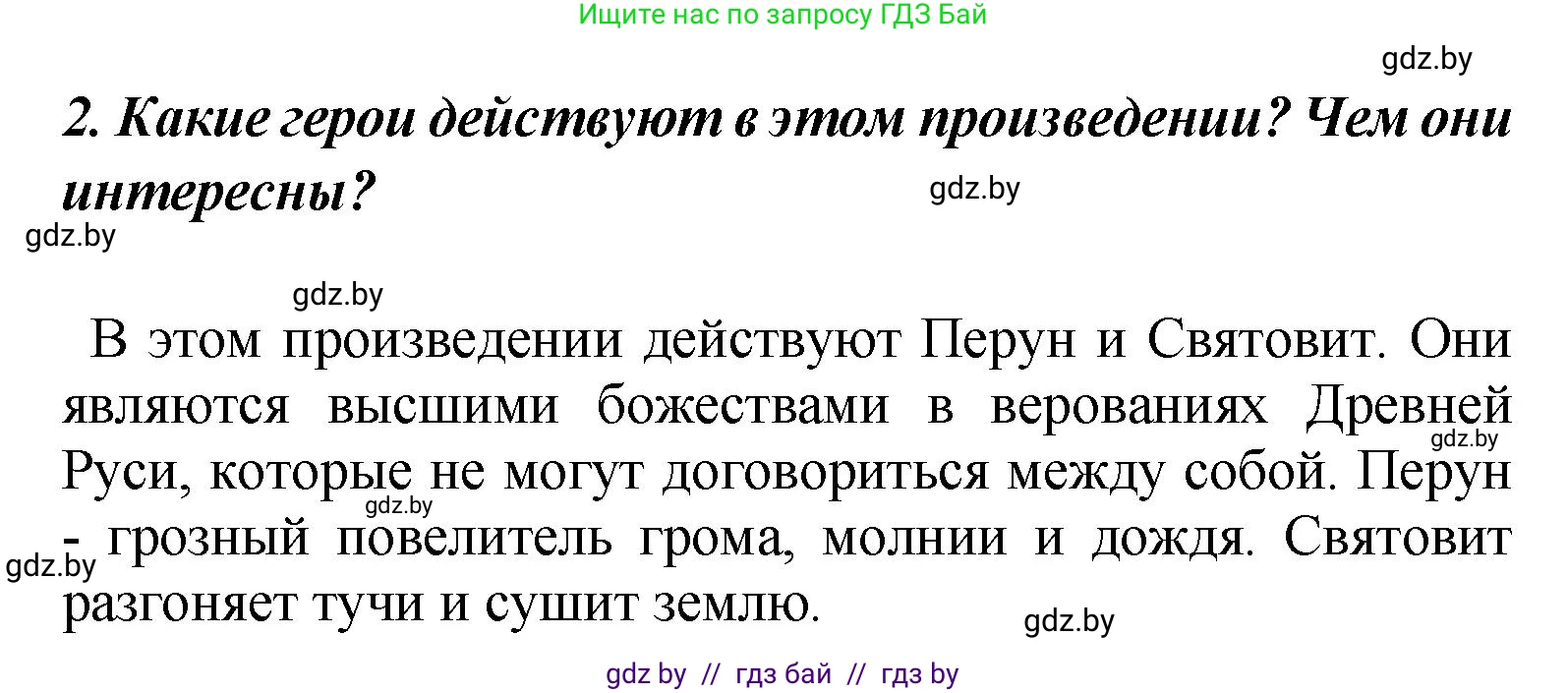 Литературное чтение, 4 класс Учебник, авторы: Воропаева Валентина Степановна, Куцанова Татьяна Степановна, Стремок Ирина Михайловна, издательство Академия образования, Минск, 2025, жёлтого цвета, Часть 1, страница 10, номер 2, Решение