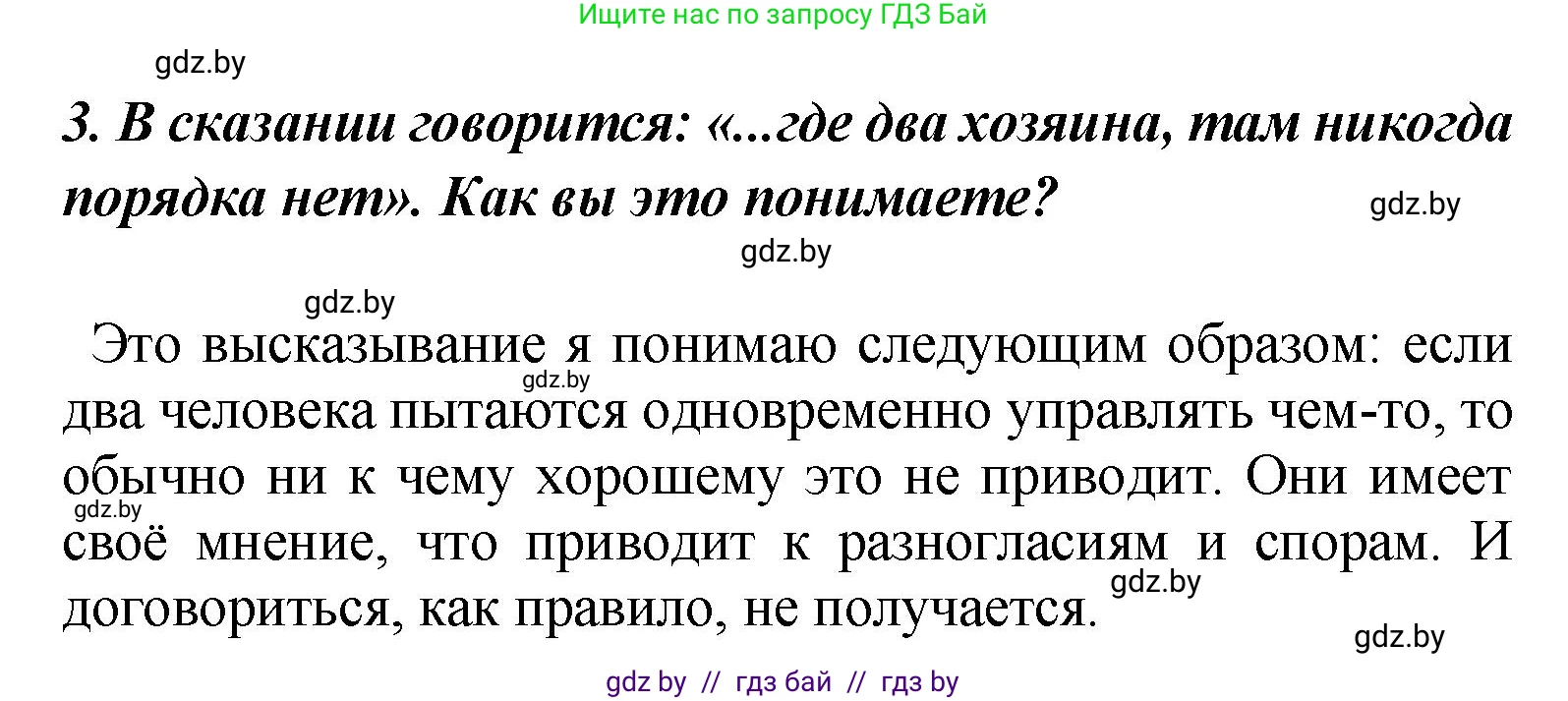 Литературное чтение, 4 класс Учебник, авторы: Воропаева Валентина Степановна, Куцанова Татьяна Степановна, Стремок Ирина Михайловна, издательство Академия образования, Минск, 2025, жёлтого цвета, Часть 1, страница 10, номер 3, Решение