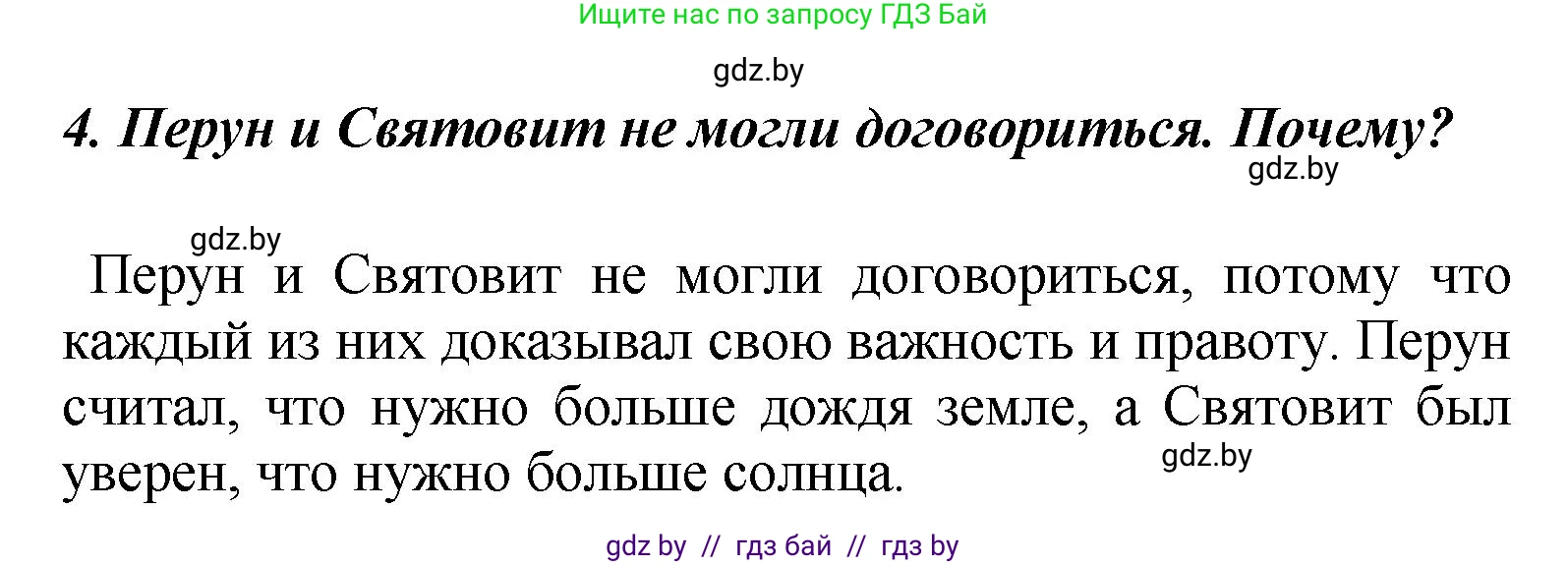 Литературное чтение, 4 класс Учебник, авторы: Воропаева Валентина Степановна, Куцанова Татьяна Степановна, Стремок Ирина Михайловна, издательство Академия образования, Минск, 2025, жёлтого цвета, Часть 1, страница 10, номер 4, Решение