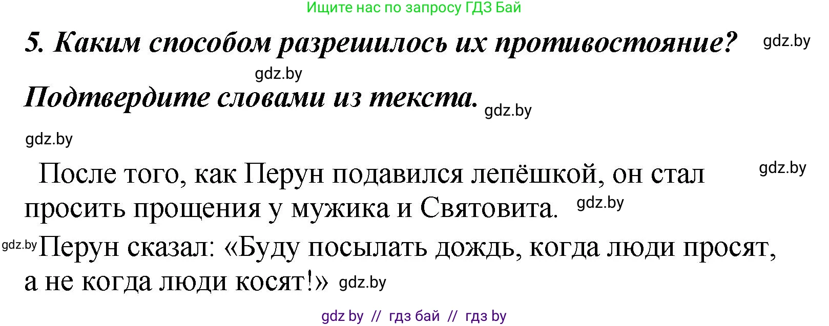 Литературное чтение, 4 класс Учебник, авторы: Воропаева Валентина Степановна, Куцанова Татьяна Степановна, Стремок Ирина Михайловна, издательство Академия образования, Минск, 2025, жёлтого цвета, Часть 1, страница 10, номер 5, Решение