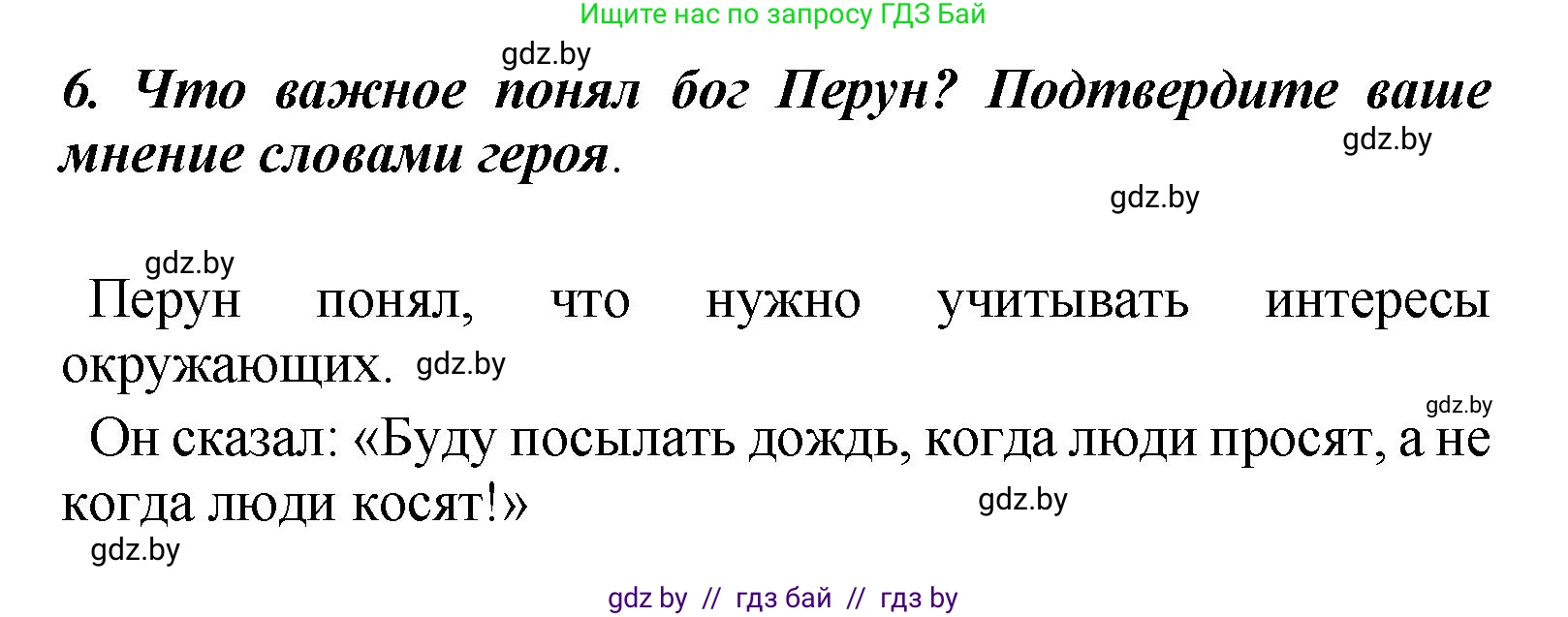 Литературное чтение, 4 класс Учебник, авторы: Воропаева Валентина Степановна, Куцанова Татьяна Степановна, Стремок Ирина Михайловна, издательство Академия образования, Минск, 2025, жёлтого цвета, Часть 1, страница 10, номер 6, Решение