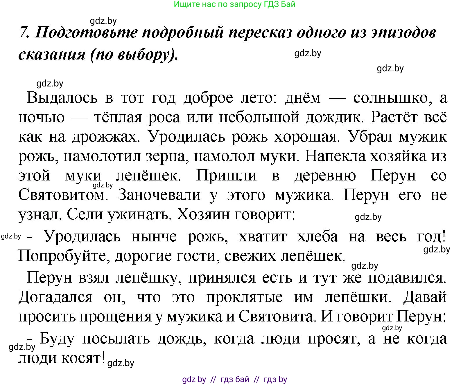 Литературное чтение, 4 класс Учебник, авторы: Воропаева Валентина Степановна, Куцанова Татьяна Степановна, Стремок Ирина Михайловна, издательство Академия образования, Минск, 2025, жёлтого цвета, Часть 1, страница 10, номер 7, Решение