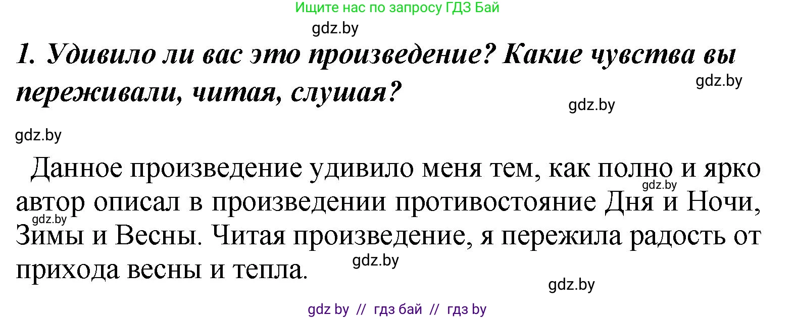 Литературное чтение, 4 класс Учебник, авторы: Воропаева Валентина Степановна, Куцанова Татьяна Степановна, Стремок Ирина Михайловна, издательство Академия образования, Минск, 2025, жёлтого цвета, Часть 1, страница 13, номер 1, Решение