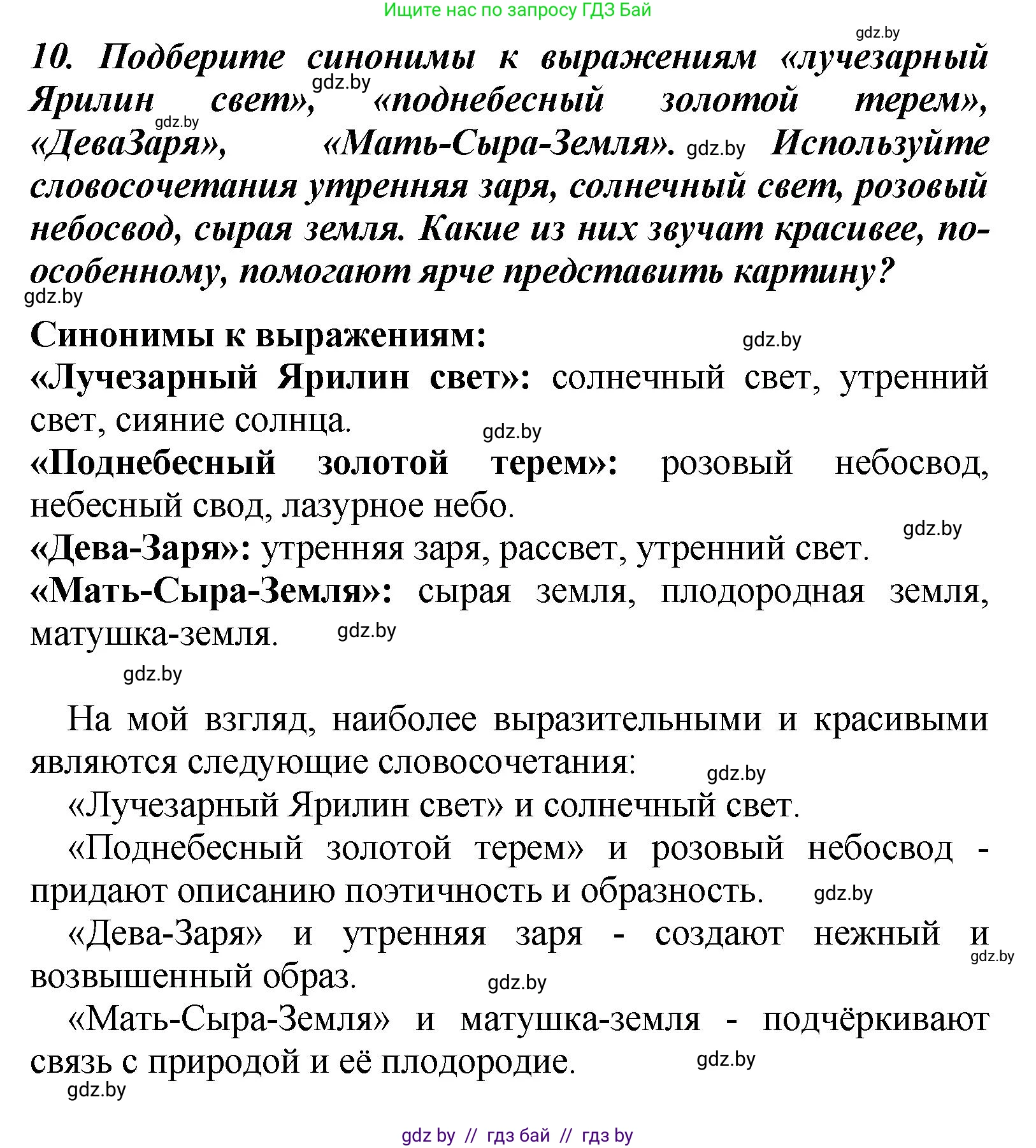 Литературное чтение, 4 класс Учебник, авторы: Воропаева Валентина Степановна, Куцанова Татьяна Степановна, Стремок Ирина Михайловна, издательство Академия образования, Минск, 2025, жёлтого цвета, Часть 1, страница 14, номер 10, Решение