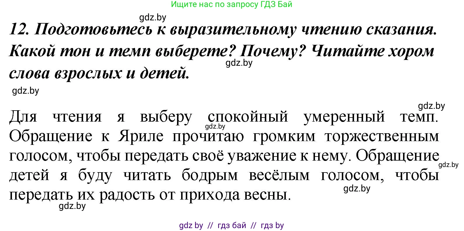 Литературное чтение, 4 класс Учебник, авторы: Воропаева Валентина Степановна, Куцанова Татьяна Степановна, Стремок Ирина Михайловна, издательство Академия образования, Минск, 2025, жёлтого цвета, Часть 1, страница 14, номер 12, Решение