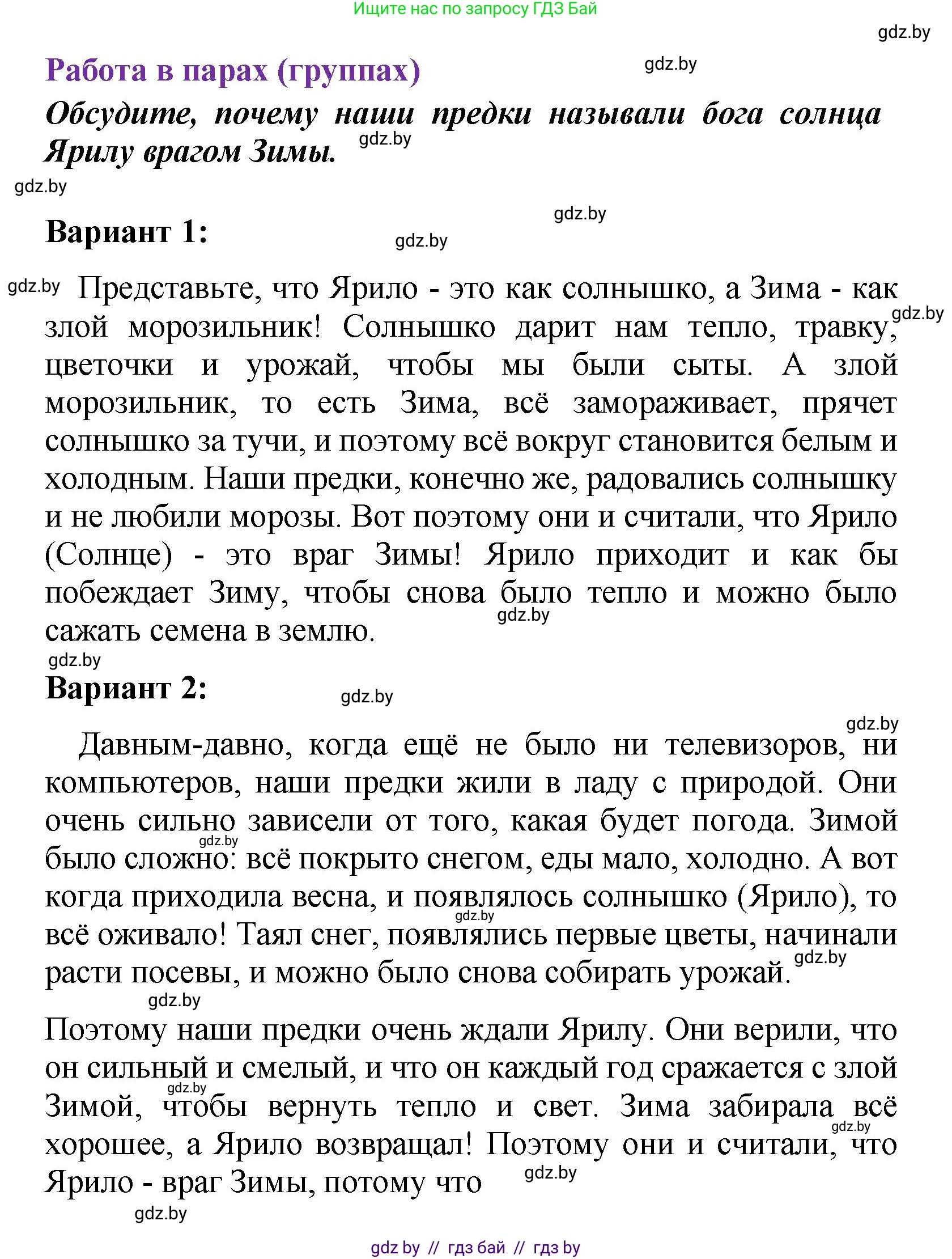 Литературное чтение, 4 класс Учебник, авторы: Воропаева Валентина Степановна, Куцанова Татьяна Степановна, Стремок Ирина Михайловна, издательство Академия образования, Минск, 2025, жёлтого цвета, Часть 1, страница 14, Решение