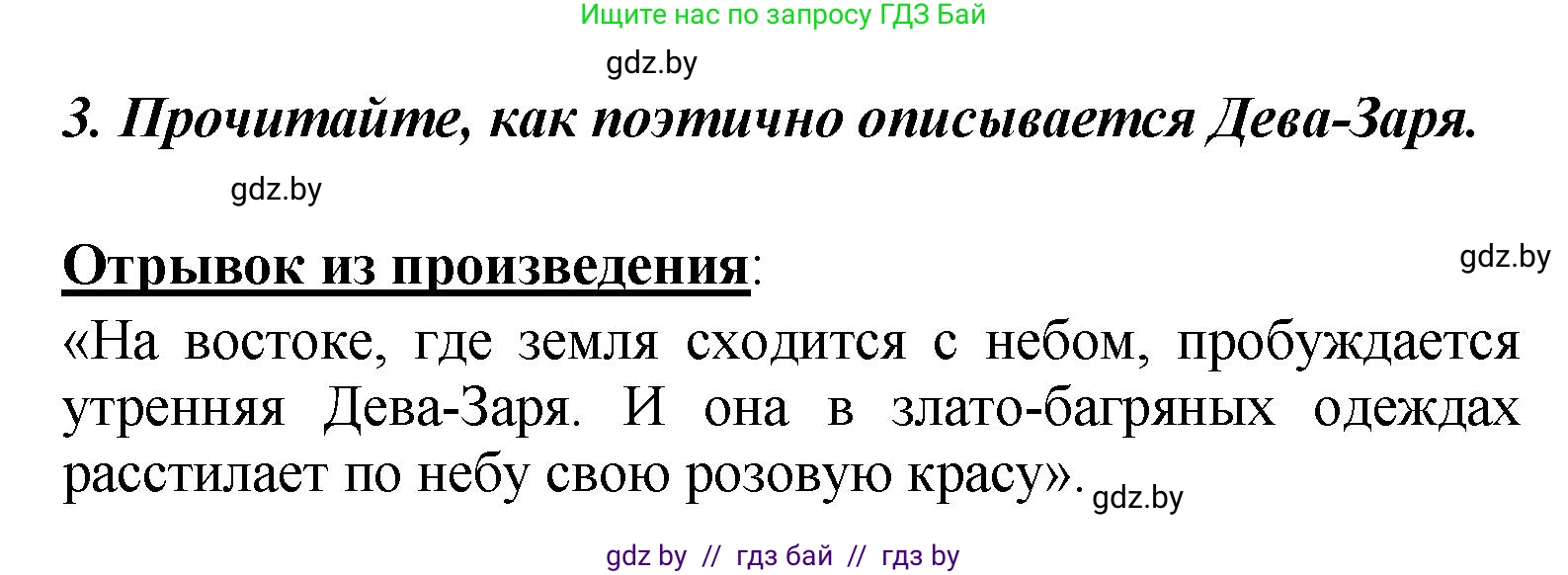 Литературное чтение, 4 класс Учебник, авторы: Воропаева Валентина Степановна, Куцанова Татьяна Степановна, Стремок Ирина Михайловна, издательство Академия образования, Минск, 2025, жёлтого цвета, Часть 1, страница 14, номер 3, Решение
