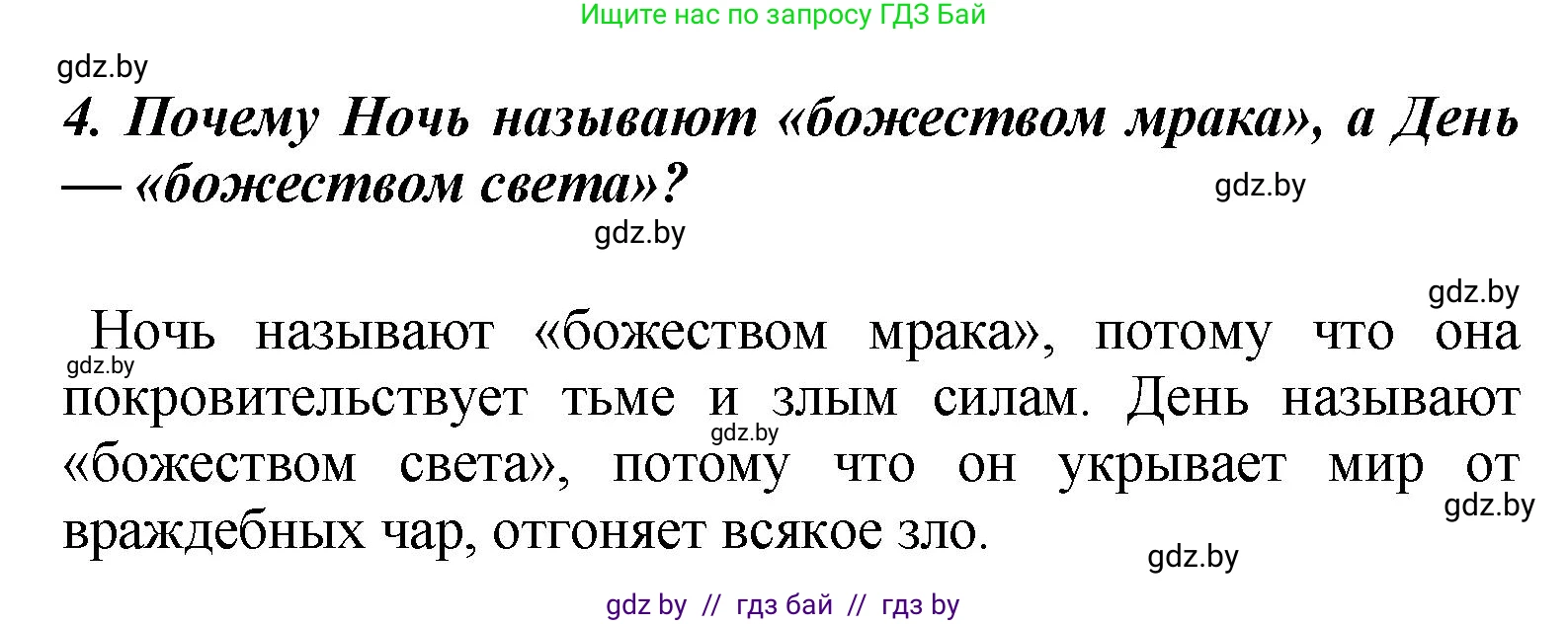 Литературное чтение, 4 класс Учебник, авторы: Воропаева Валентина Степановна, Куцанова Татьяна Степановна, Стремок Ирина Михайловна, издательство Академия образования, Минск, 2025, жёлтого цвета, Часть 1, страница 14, номер 4, Решение