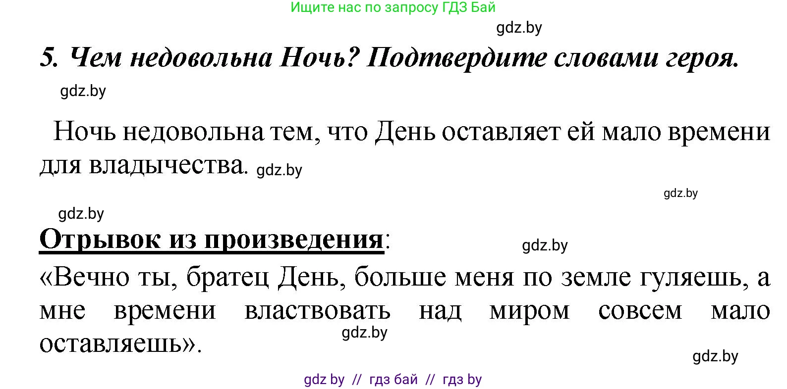 Литературное чтение, 4 класс Учебник, авторы: Воропаева Валентина Степановна, Куцанова Татьяна Степановна, Стремок Ирина Михайловна, издательство Академия образования, Минск, 2025, жёлтого цвета, Часть 1, страница 14, номер 5, Решение