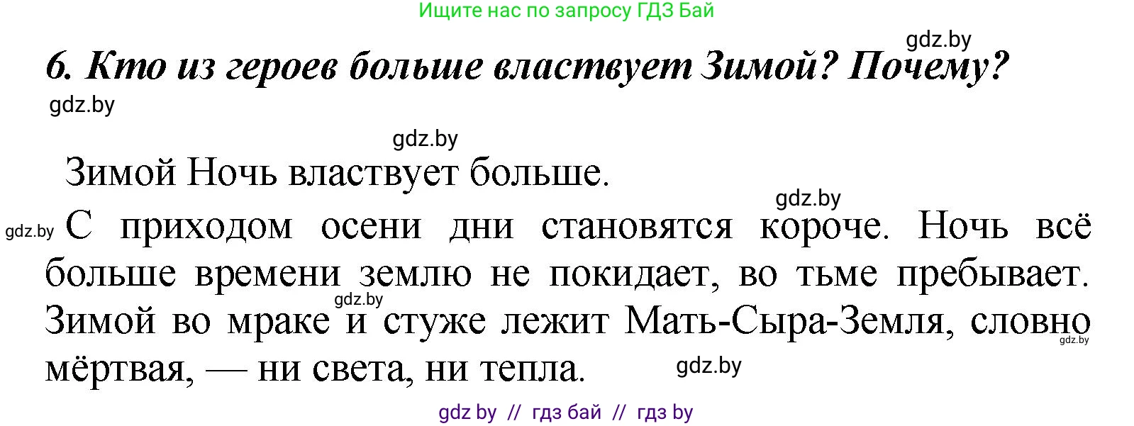 Литературное чтение, 4 класс Учебник, авторы: Воропаева Валентина Степановна, Куцанова Татьяна Степановна, Стремок Ирина Михайловна, издательство Академия образования, Минск, 2025, жёлтого цвета, Часть 1, страница 14, номер 6, Решение