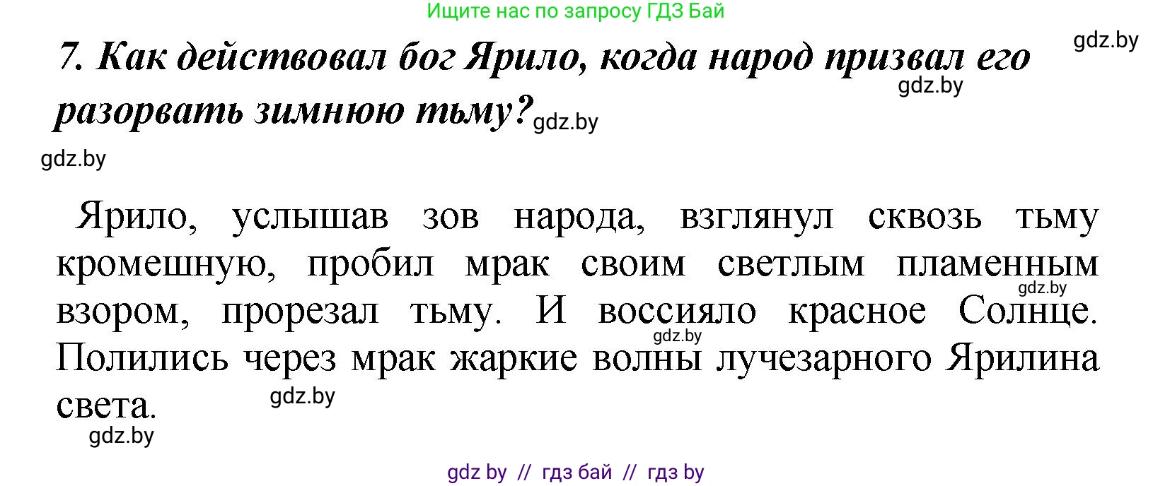 Литературное чтение, 4 класс Учебник, авторы: Воропаева Валентина Степановна, Куцанова Татьяна Степановна, Стремок Ирина Михайловна, издательство Академия образования, Минск, 2025, жёлтого цвета, Часть 1, страница 14, номер 7, Решение