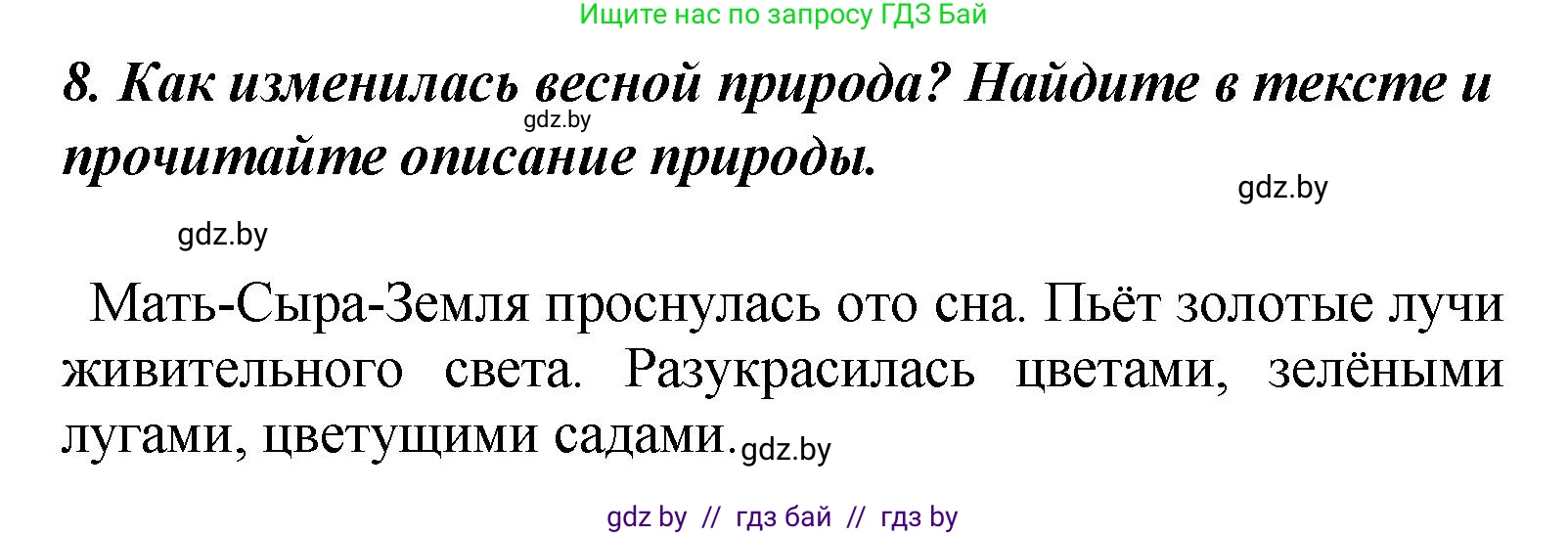 Литературное чтение, 4 класс Учебник, авторы: Воропаева Валентина Степановна, Куцанова Татьяна Степановна, Стремок Ирина Михайловна, издательство Академия образования, Минск, 2025, жёлтого цвета, Часть 1, страница 14, номер 8, Решение