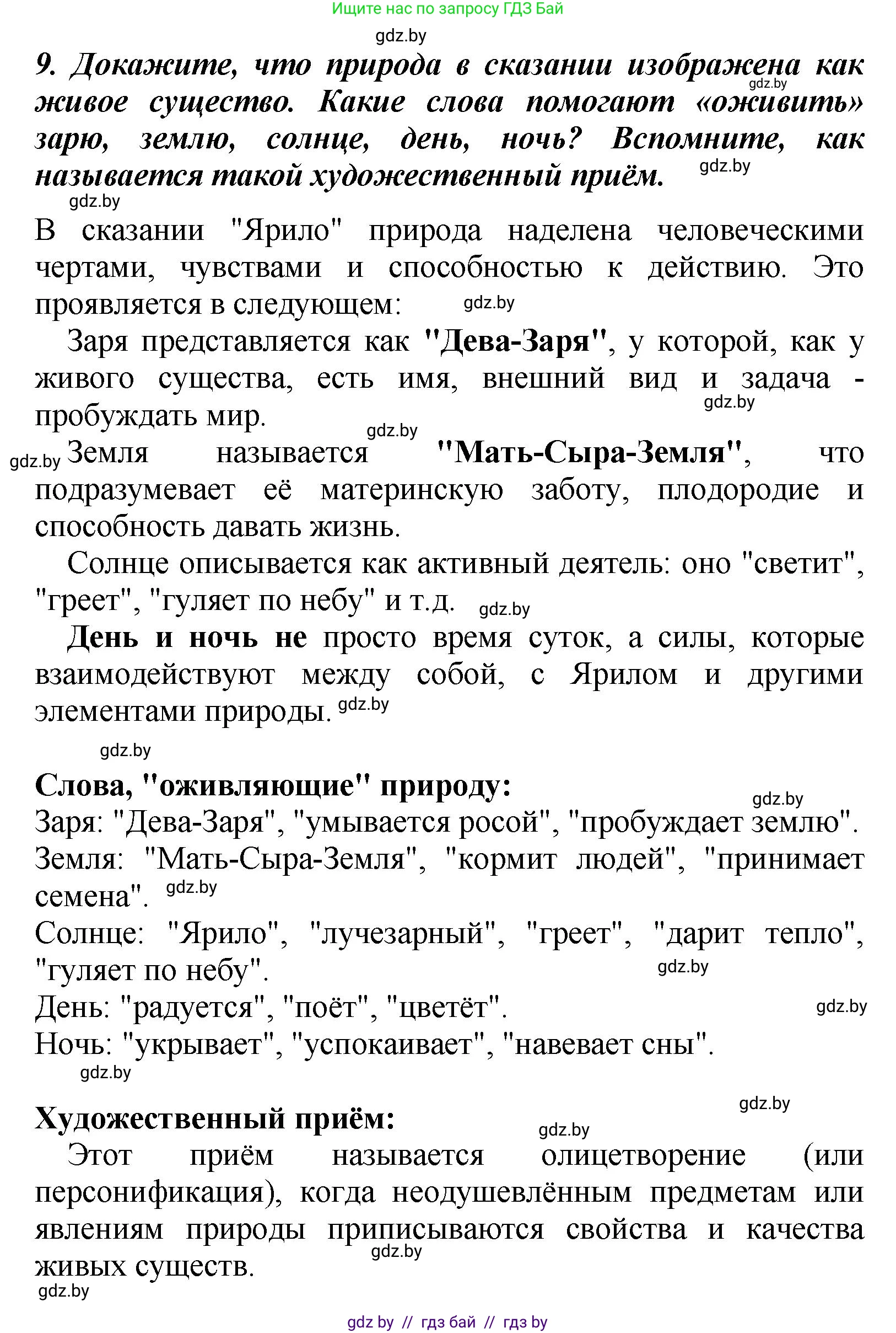 Литературное чтение, 4 класс Учебник, авторы: Воропаева Валентина Степановна, Куцанова Татьяна Степановна, Стремок Ирина Михайловна, издательство Академия образования, Минск, 2025, жёлтого цвета, Часть 1, страница 14, номер 9, Решение