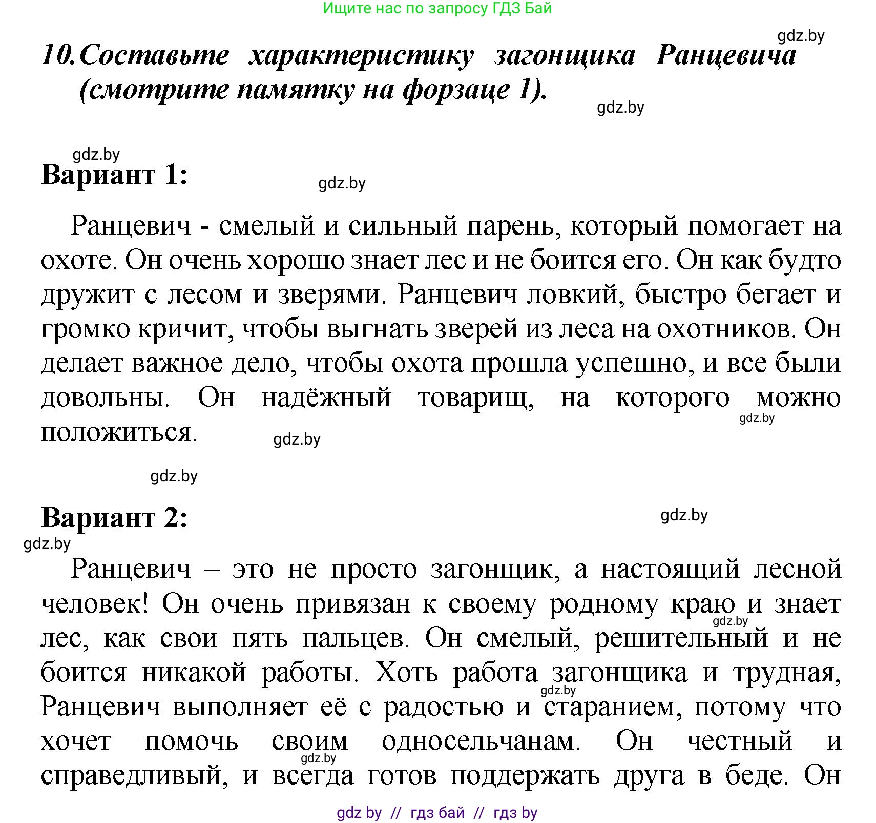Литературное чтение, 4 класс Учебник, авторы: Воропаева Валентина Степановна, Куцанова Татьяна Степановна, Стремок Ирина Михайловна, издательство Академия образования, Минск, 2025, жёлтого цвета, Часть 1, страница 18, номер 10, Решение