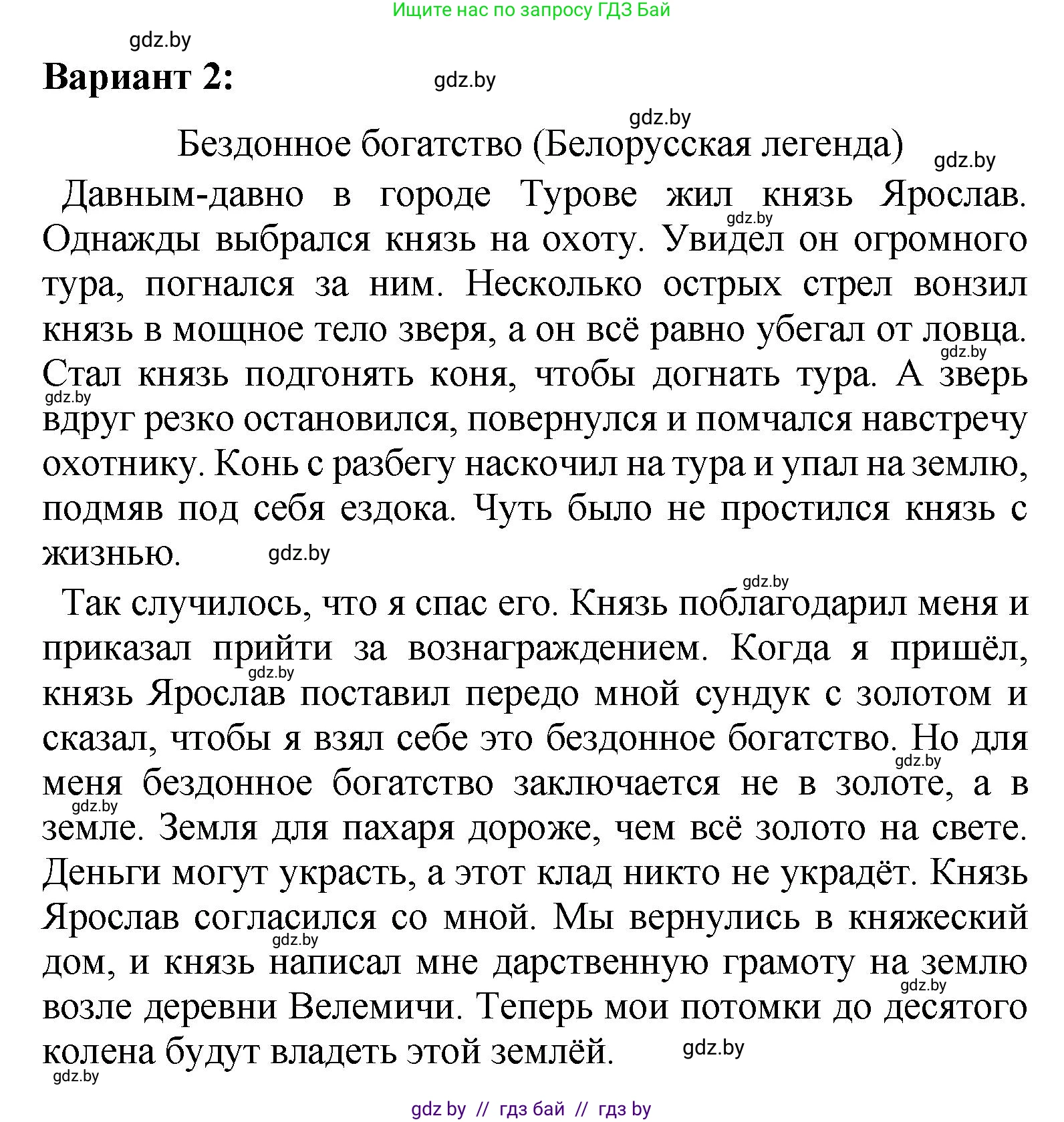 Литературное чтение, 4 класс Учебник, авторы: Воропаева Валентина Степановна, Куцанова Татьяна Степановна, Стремок Ирина Михайловна, издательство Академия образования, Минск, 2025, жёлтого цвета, Часть 1, страница 18, Решение (продолжение 2)