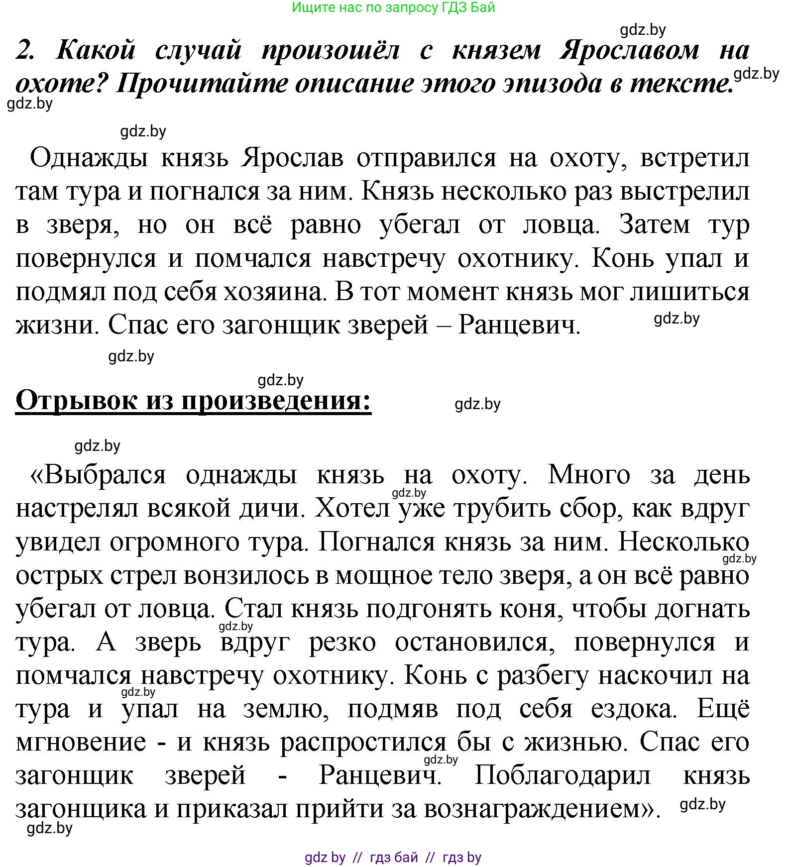 Литературное чтение, 4 класс Учебник, авторы: Воропаева Валентина Степановна, Куцанова Татьяна Степановна, Стремок Ирина Михайловна, издательство Академия образования, Минск, 2025, жёлтого цвета, Часть 1, страница 18, номер 2, Решение