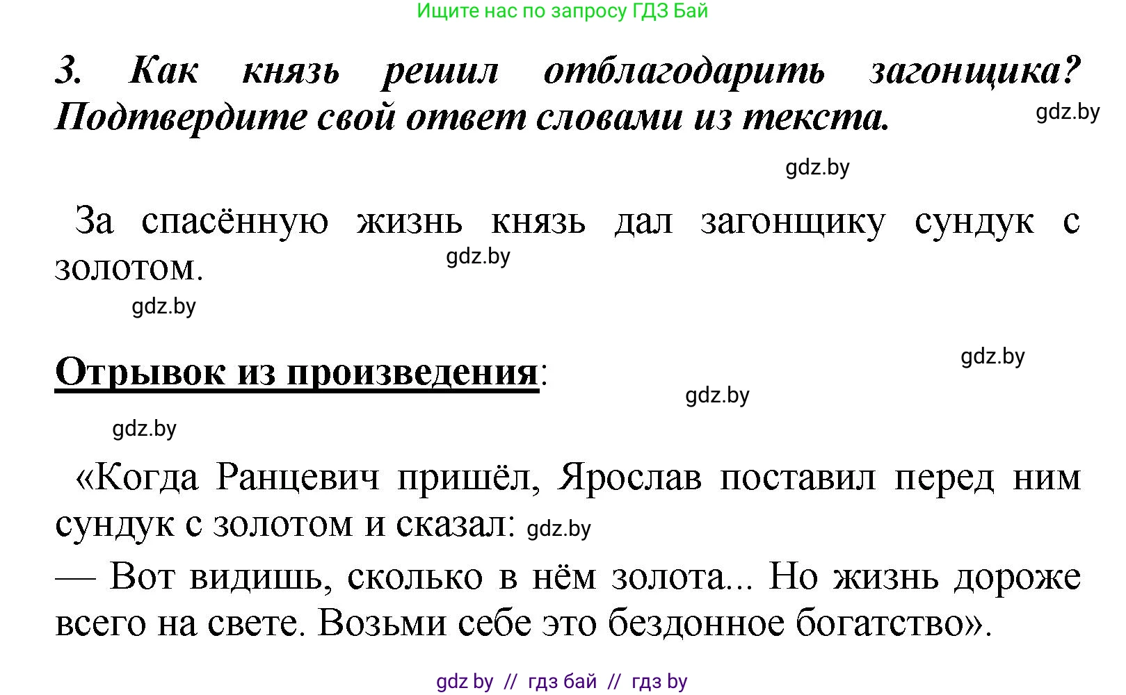 Литературное чтение, 4 класс Учебник, авторы: Воропаева Валентина Степановна, Куцанова Татьяна Степановна, Стремок Ирина Михайловна, издательство Академия образования, Минск, 2025, жёлтого цвета, Часть 1, страница 18, номер 3, Решение