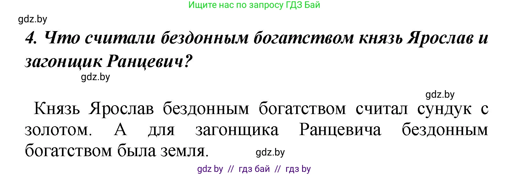 Литературное чтение, 4 класс Учебник, авторы: Воропаева Валентина Степановна, Куцанова Татьяна Степановна, Стремок Ирина Михайловна, издательство Академия образования, Минск, 2025, жёлтого цвета, Часть 1, страница 18, номер 4, Решение