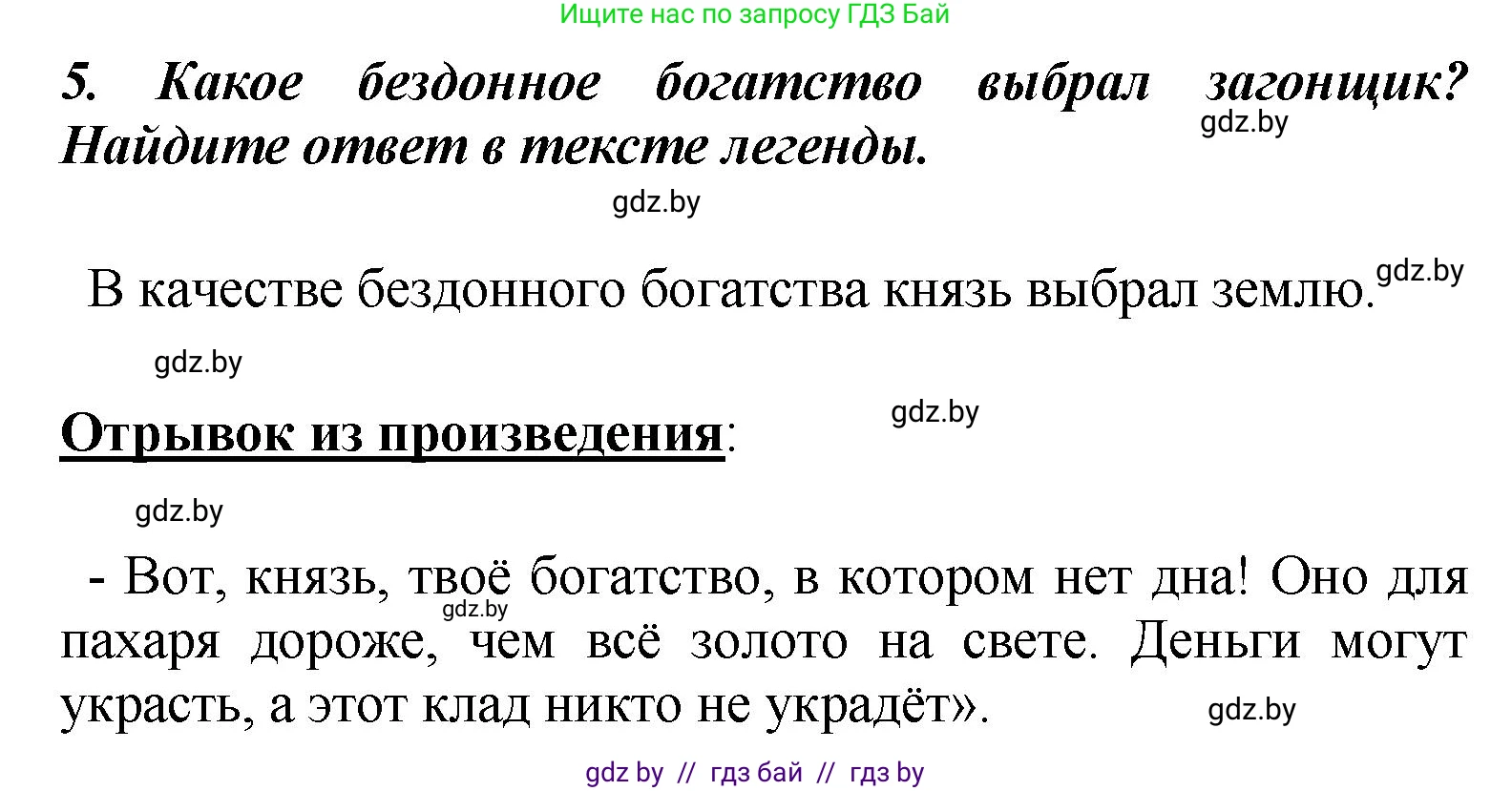 Литературное чтение, 4 класс Учебник, авторы: Воропаева Валентина Степановна, Куцанова Татьяна Степановна, Стремок Ирина Михайловна, издательство Академия образования, Минск, 2025, жёлтого цвета, Часть 1, страница 18, номер 5, Решение