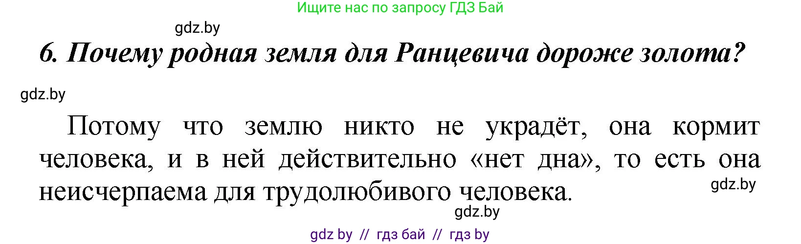 Литературное чтение, 4 класс Учебник, авторы: Воропаева Валентина Степановна, Куцанова Татьяна Степановна, Стремок Ирина Михайловна, издательство Академия образования, Минск, 2025, жёлтого цвета, Часть 1, страница 18, номер 6, Решение