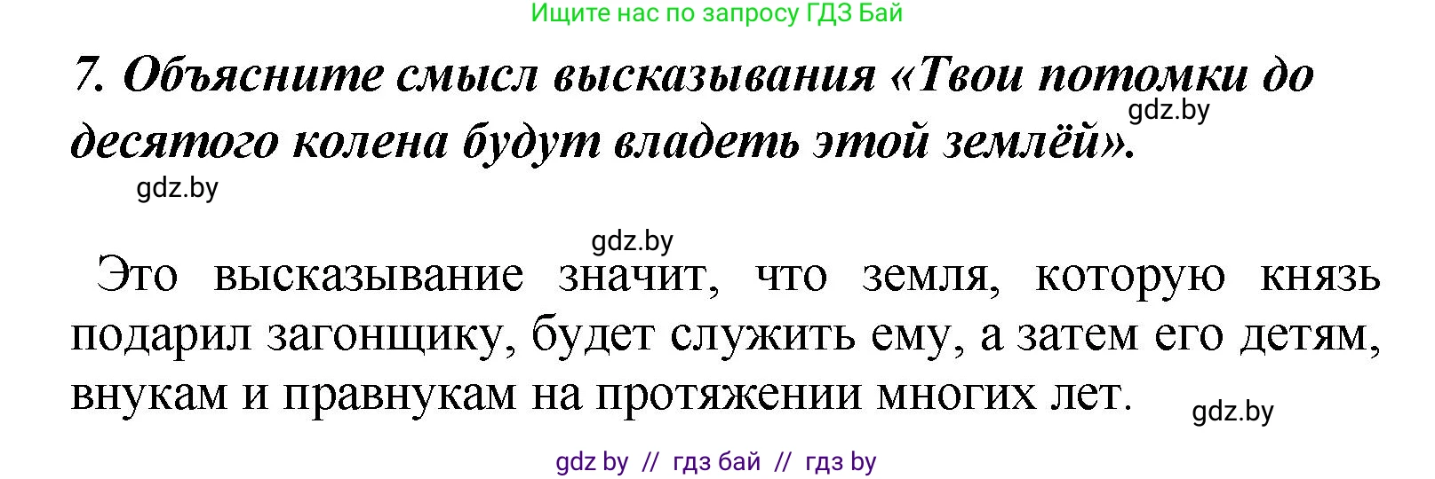 Литературное чтение, 4 класс Учебник, авторы: Воропаева Валентина Степановна, Куцанова Татьяна Степановна, Стремок Ирина Михайловна, издательство Академия образования, Минск, 2025, жёлтого цвета, Часть 1, страница 18, номер 7, Решение