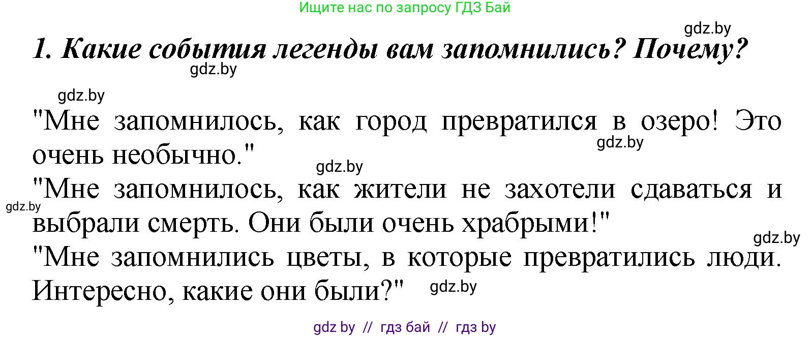 Литературное чтение, 4 класс Учебник, авторы: Воропаева Валентина Степановна, Куцанова Татьяна Степановна, Стремок Ирина Михайловна, издательство Академия образования, Минск, 2025, жёлтого цвета, Часть 1, страница 20, номер 1, Решение