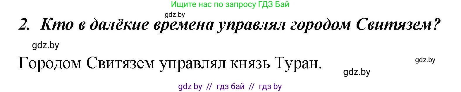 Литературное чтение, 4 класс Учебник, авторы: Воропаева Валентина Степановна, Куцанова Татьяна Степановна, Стремок Ирина Михайловна, издательство Академия образования, Минск, 2025, жёлтого цвета, Часть 1, страница 20, номер 2, Решение