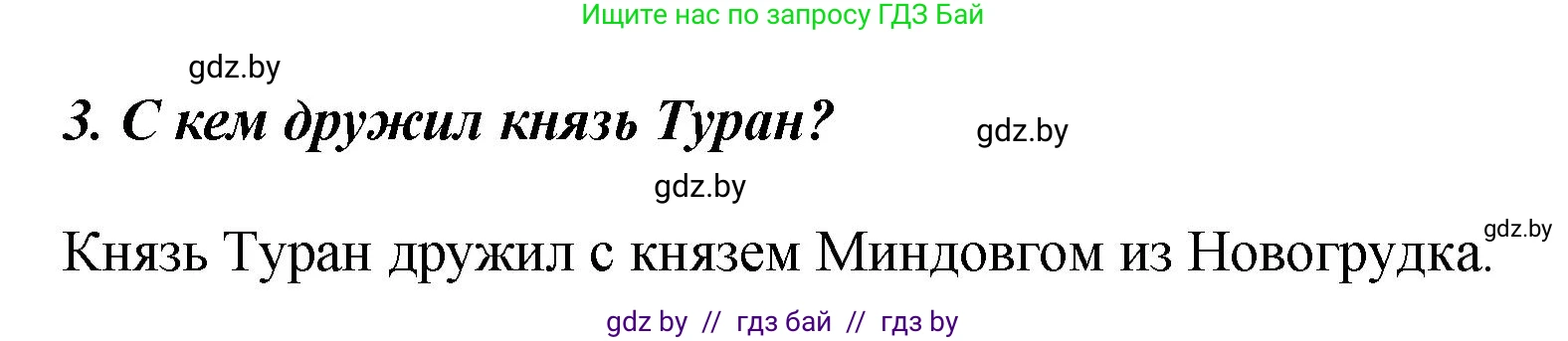 Литературное чтение, 4 класс Учебник, авторы: Воропаева Валентина Степановна, Куцанова Татьяна Степановна, Стремок Ирина Михайловна, издательство Академия образования, Минск, 2025, жёлтого цвета, Часть 1, страница 20, номер 3, Решение