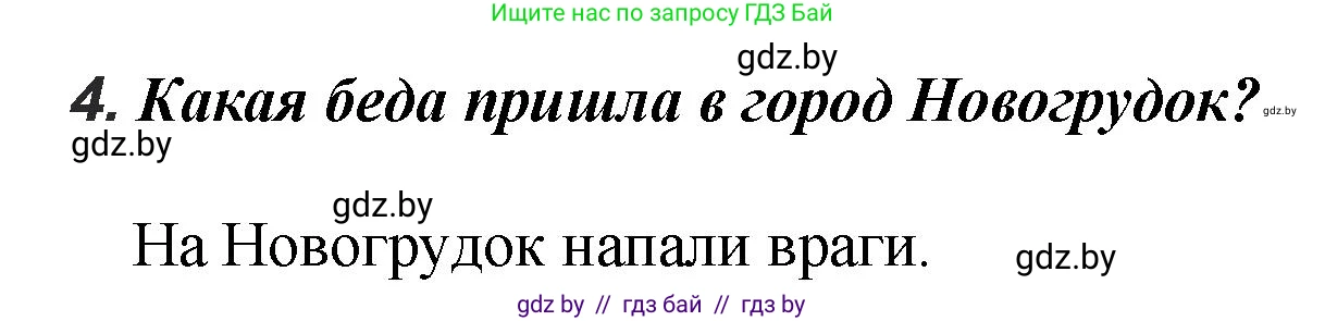 Литературное чтение, 4 класс Учебник, авторы: Воропаева Валентина Степановна, Куцанова Татьяна Степановна, Стремок Ирина Михайловна, издательство Академия образования, Минск, 2025, жёлтого цвета, Часть 1, страница 20, номер 4, Решение