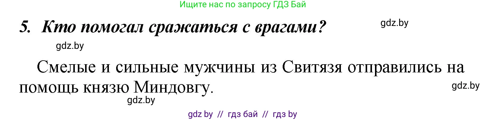Литературное чтение, 4 класс Учебник, авторы: Воропаева Валентина Степановна, Куцанова Татьяна Степановна, Стремок Ирина Михайловна, издательство Академия образования, Минск, 2025, жёлтого цвета, Часть 1, страница 20, номер 5, Решение