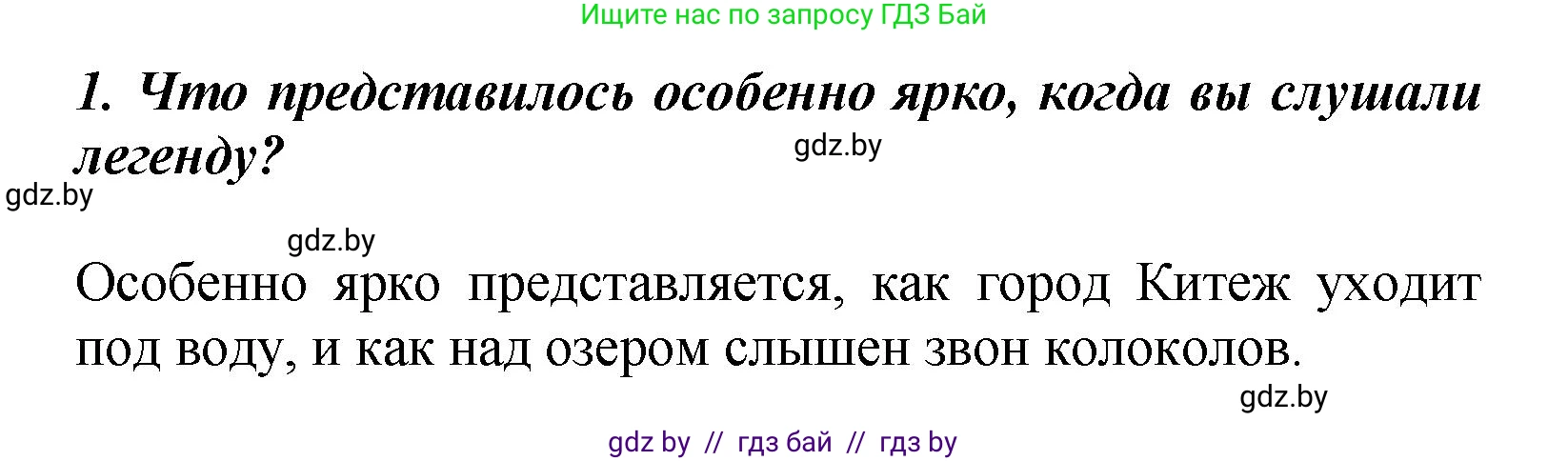 Литературное чтение, 4 класс Учебник, авторы: Воропаева Валентина Степановна, Куцанова Татьяна Степановна, Стремок Ирина Михайловна, издательство Академия образования, Минск, 2025, жёлтого цвета, Часть 1, страница 22, номер 1, Решение