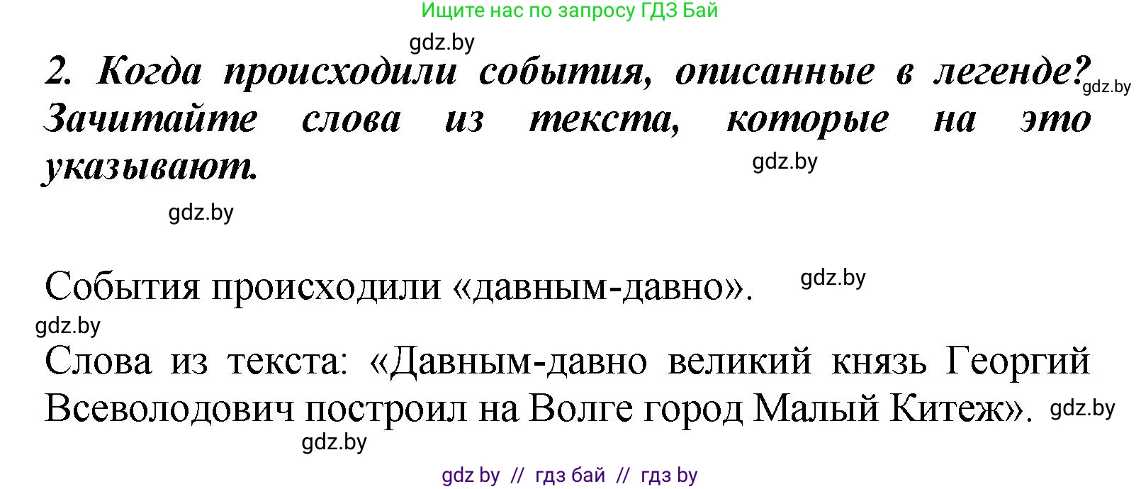Литературное чтение, 4 класс Учебник, авторы: Воропаева Валентина Степановна, Куцанова Татьяна Степановна, Стремок Ирина Михайловна, издательство Академия образования, Минск, 2025, жёлтого цвета, Часть 1, страница 22, номер 2, Решение