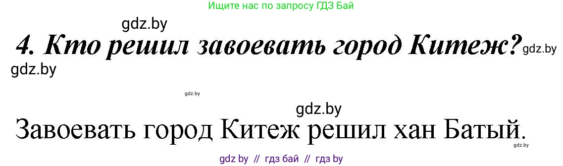 Литературное чтение, 4 класс Учебник, авторы: Воропаева Валентина Степановна, Куцанова Татьяна Степановна, Стремок Ирина Михайловна, издательство Академия образования, Минск, 2025, жёлтого цвета, Часть 1, страница 22, номер 4, Решение