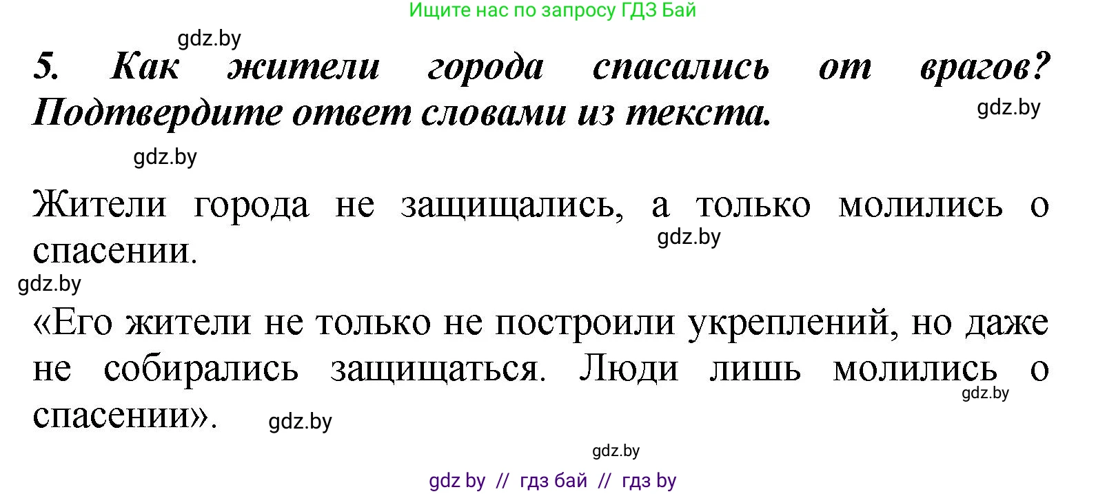 Литературное чтение, 4 класс Учебник, авторы: Воропаева Валентина Степановна, Куцанова Татьяна Степановна, Стремок Ирина Михайловна, издательство Академия образования, Минск, 2025, жёлтого цвета, Часть 1, страница 22, номер 5, Решение
