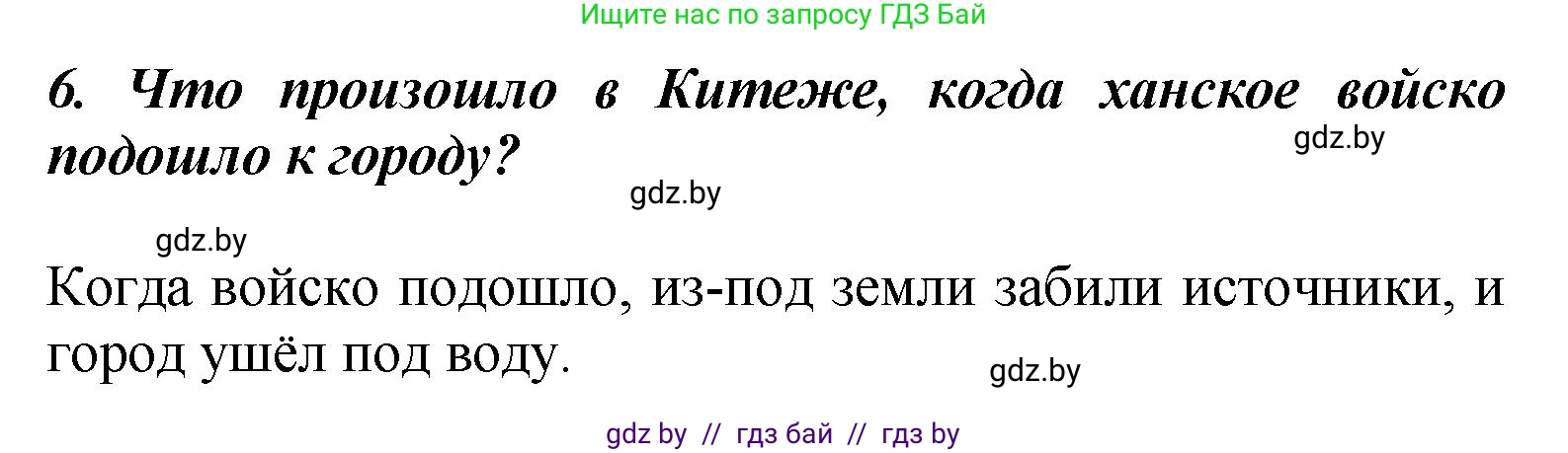 Литературное чтение, 4 класс Учебник, авторы: Воропаева Валентина Степановна, Куцанова Татьяна Степановна, Стремок Ирина Михайловна, издательство Академия образования, Минск, 2025, жёлтого цвета, Часть 1, страница 23, номер 6, Решение