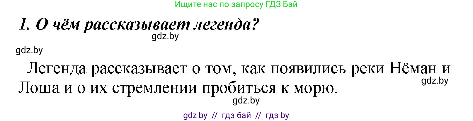 Литературное чтение, 4 класс Учебник, авторы: Воропаева Валентина Степановна, Куцанова Татьяна Степановна, Стремок Ирина Михайловна, издательство Академия образования, Минск, 2025, жёлтого цвета, Часть 1, страница 24, номер 1, Решение