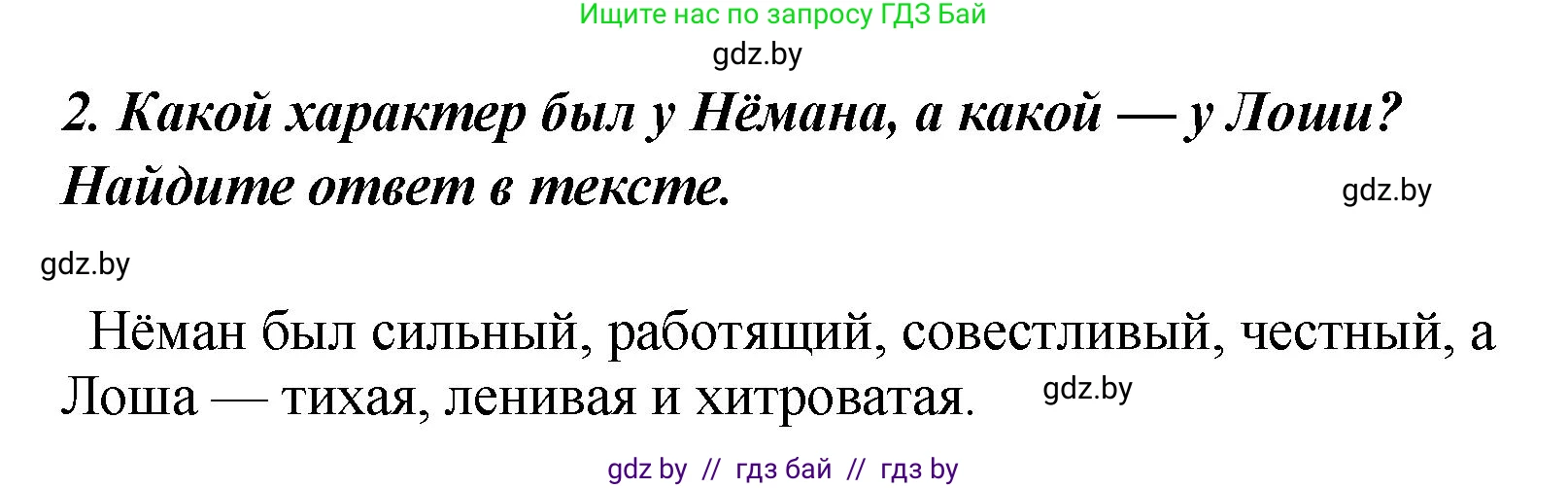 Литературное чтение, 4 класс Учебник, авторы: Воропаева Валентина Степановна, Куцанова Татьяна Степановна, Стремок Ирина Михайловна, издательство Академия образования, Минск, 2025, жёлтого цвета, Часть 1, страница 24, номер 2, Решение