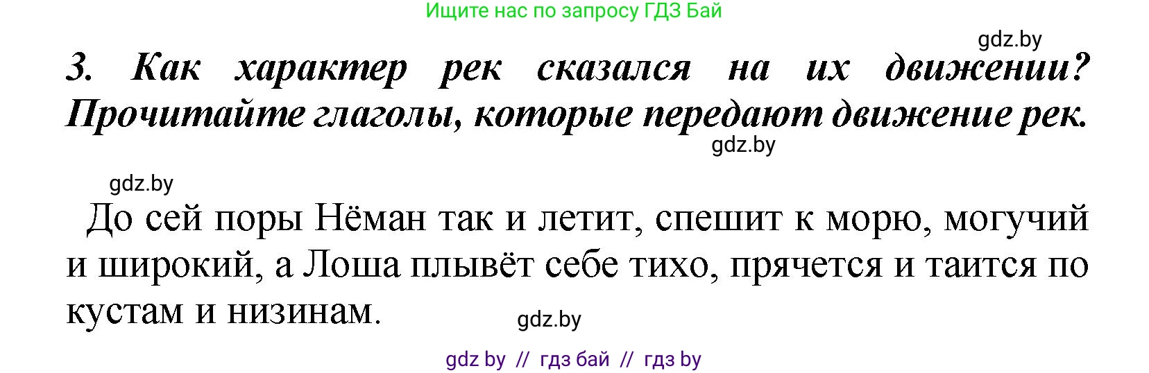 Литературное чтение, 4 класс Учебник, авторы: Воропаева Валентина Степановна, Куцанова Татьяна Степановна, Стремок Ирина Михайловна, издательство Академия образования, Минск, 2025, жёлтого цвета, Часть 1, страница 24, номер 3, Решение