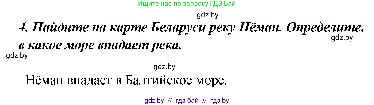 Литературное чтение, 4 класс Учебник, авторы: Воропаева Валентина Степановна, Куцанова Татьяна Степановна, Стремок Ирина Михайловна, издательство Академия образования, Минск, 2025, жёлтого цвета, Часть 1, страница 24, номер 4, Решение