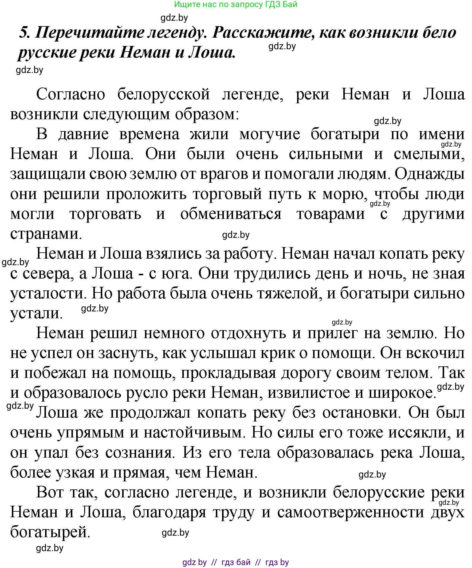 Литературное чтение, 4 класс Учебник, авторы: Воропаева Валентина Степановна, Куцанова Татьяна Степановна, Стремок Ирина Михайловна, издательство Академия образования, Минск, 2025, жёлтого цвета, Часть 1, страница 24, номер 5, Решение