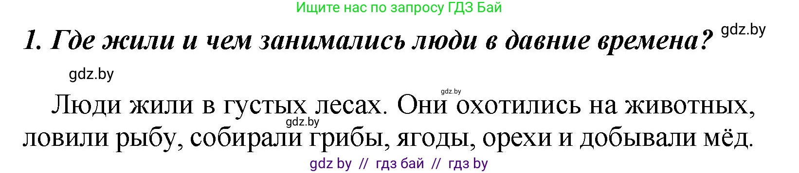 Литературное чтение, 4 класс Учебник, авторы: Воропаева Валентина Степановна, Куцанова Татьяна Степановна, Стремок Ирина Михайловна, издательство Академия образования, Минск, 2025, жёлтого цвета, Часть 1, страница 27, номер 1, Решение