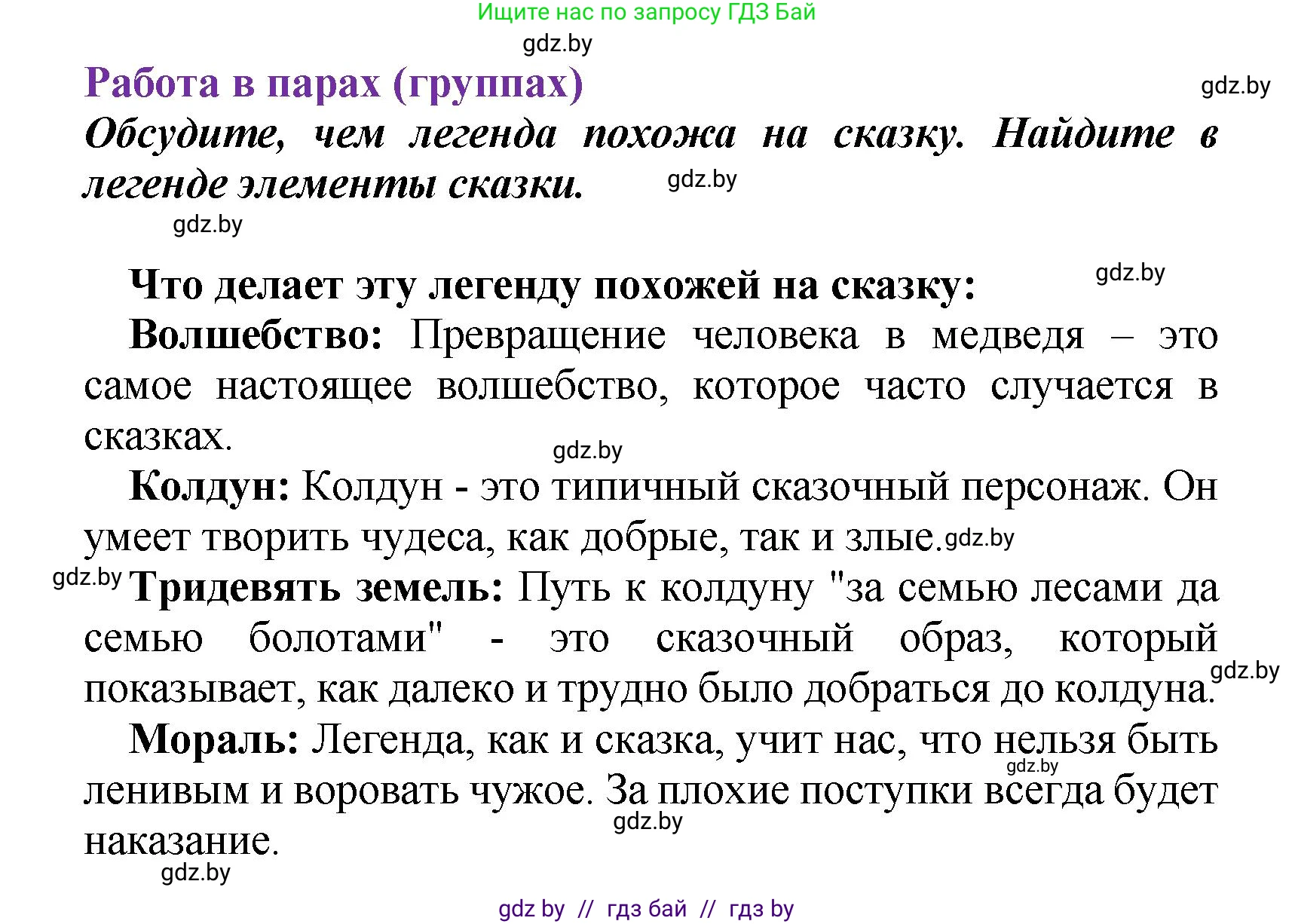 Литературное чтение, 4 класс Учебник, авторы: Воропаева Валентина Степановна, Куцанова Татьяна Степановна, Стремок Ирина Михайловна, издательство Академия образования, Минск, 2025, жёлтого цвета, Часть 1, страница 27, Решение